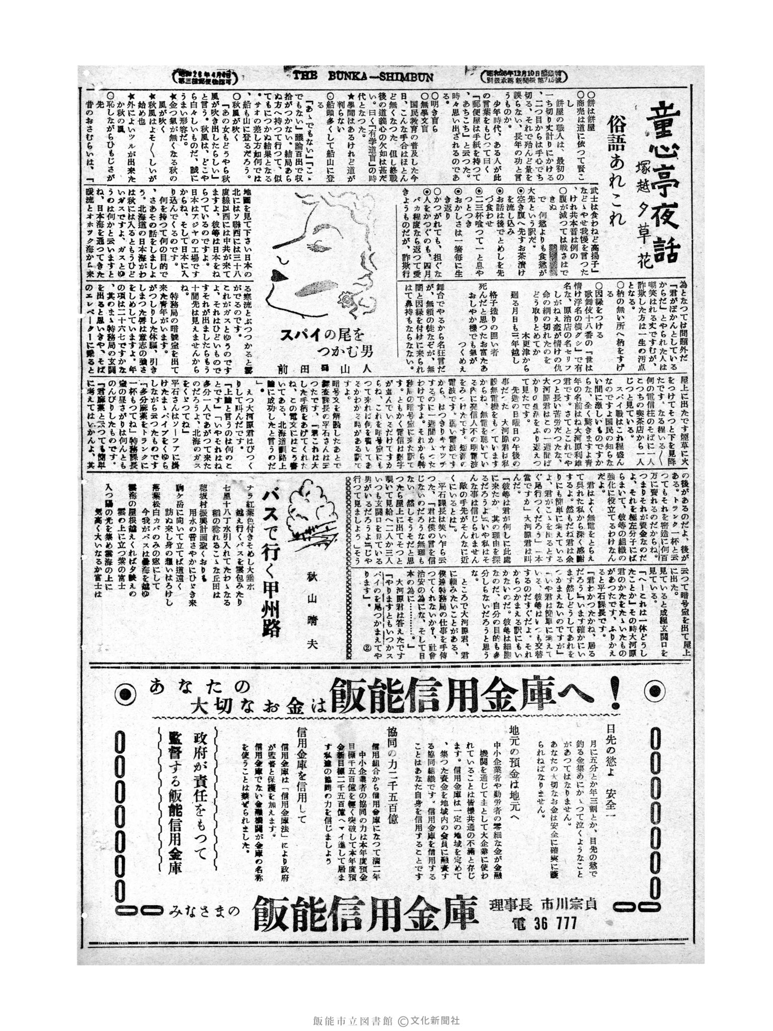 昭和28年11月17日4面 (第1038号) 