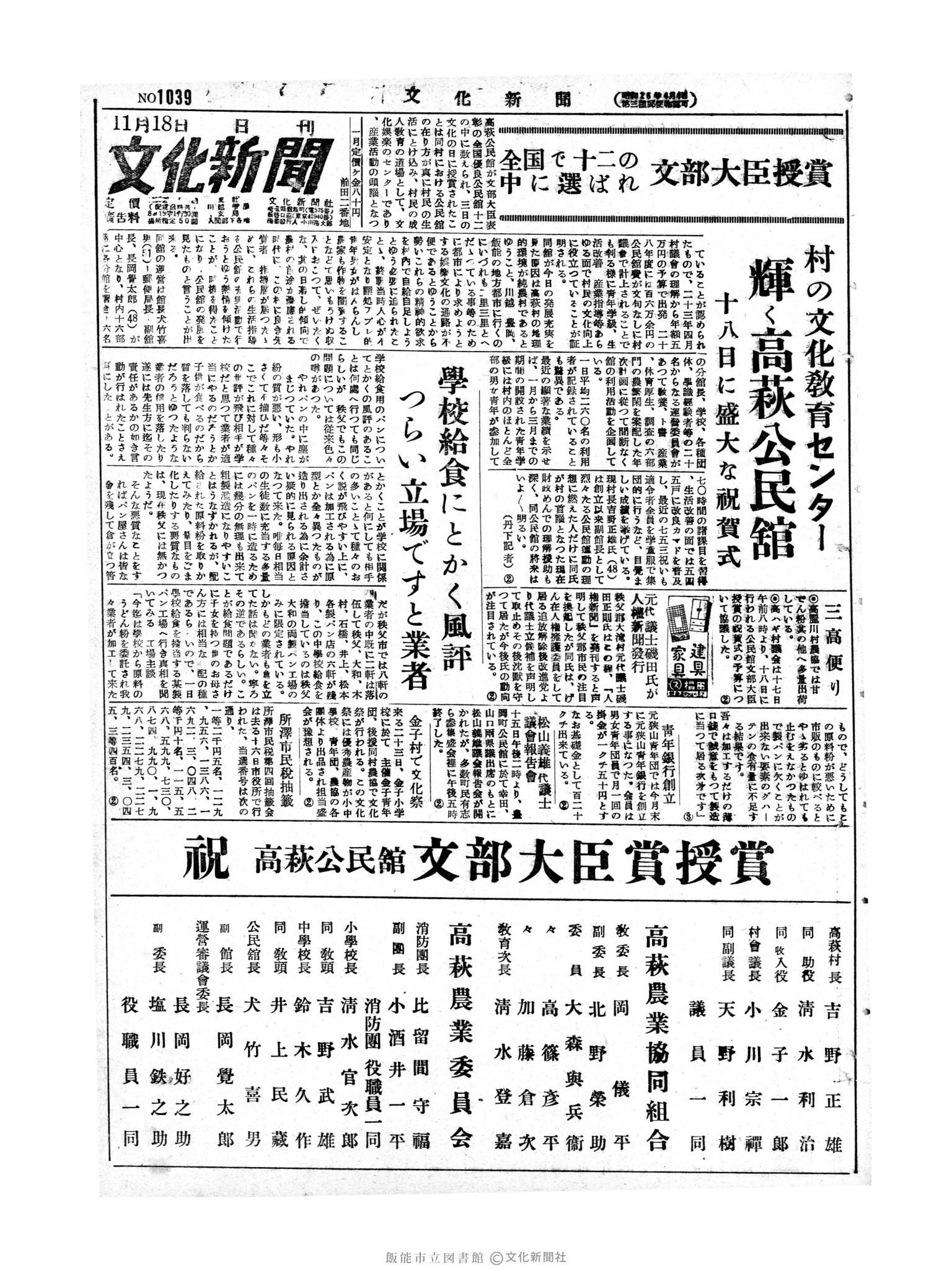 昭和28年11月18日1面 (第1039号) 