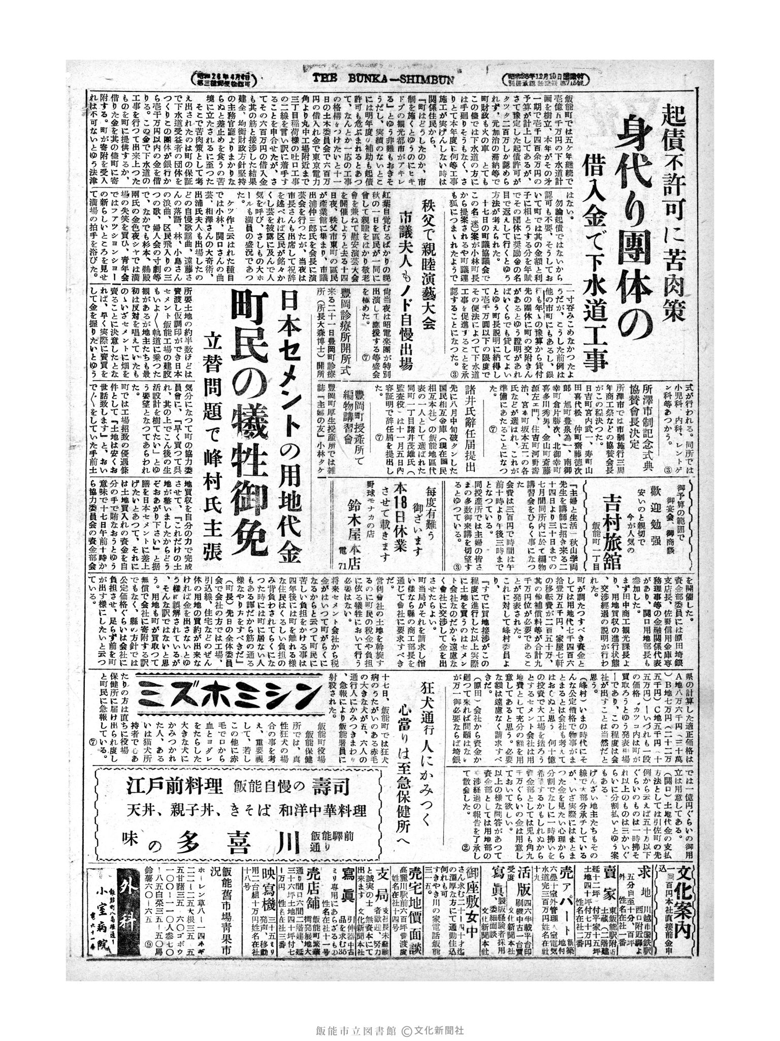 昭和28年11月18日2面 (第1039号) 