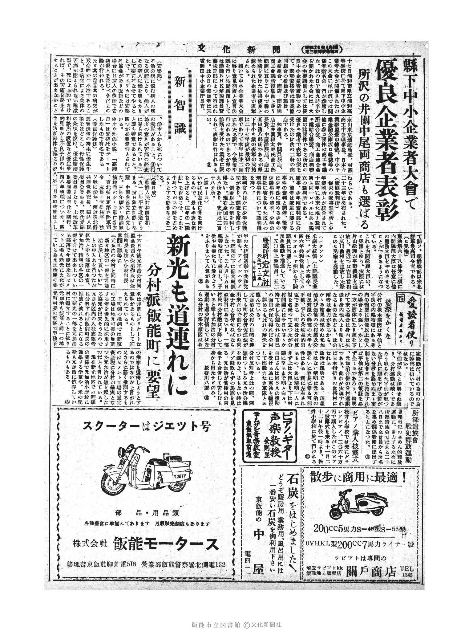 昭和28年11月18日3面 (第1039号) 