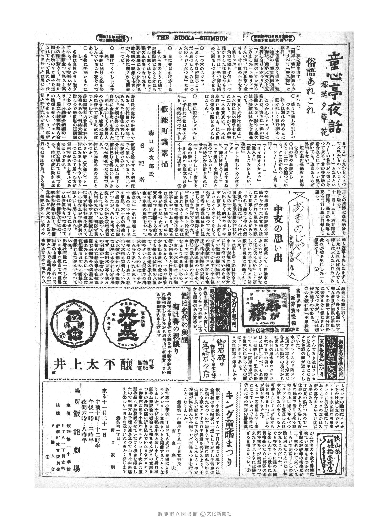 昭和28年11月18日4面 (第1039号) 