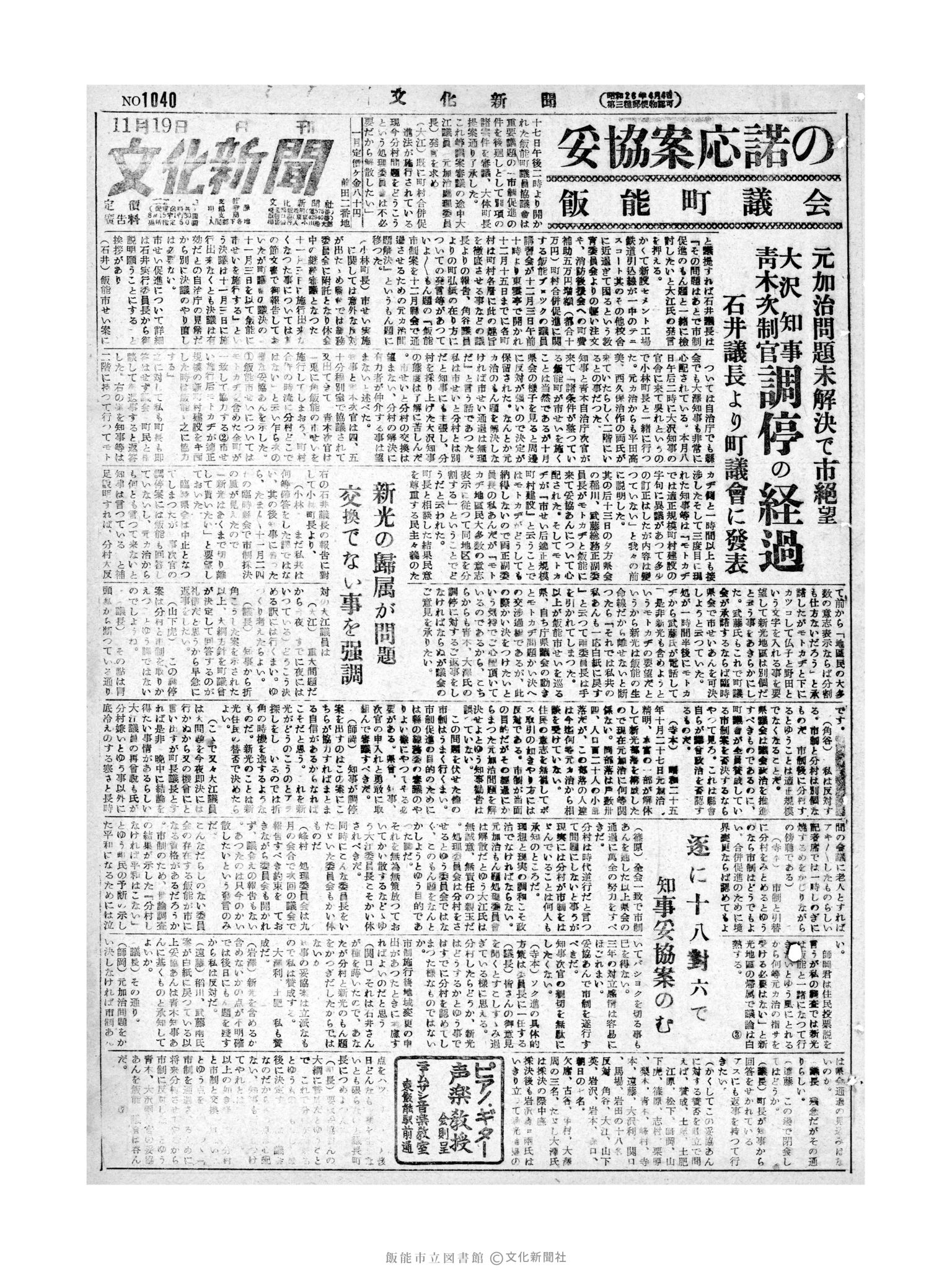 昭和28年11月19日1面 (第1040号) 