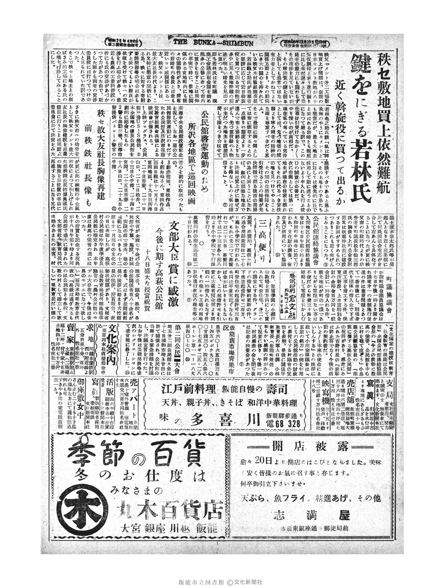 昭和28年11月19日2面 (第1040号) 