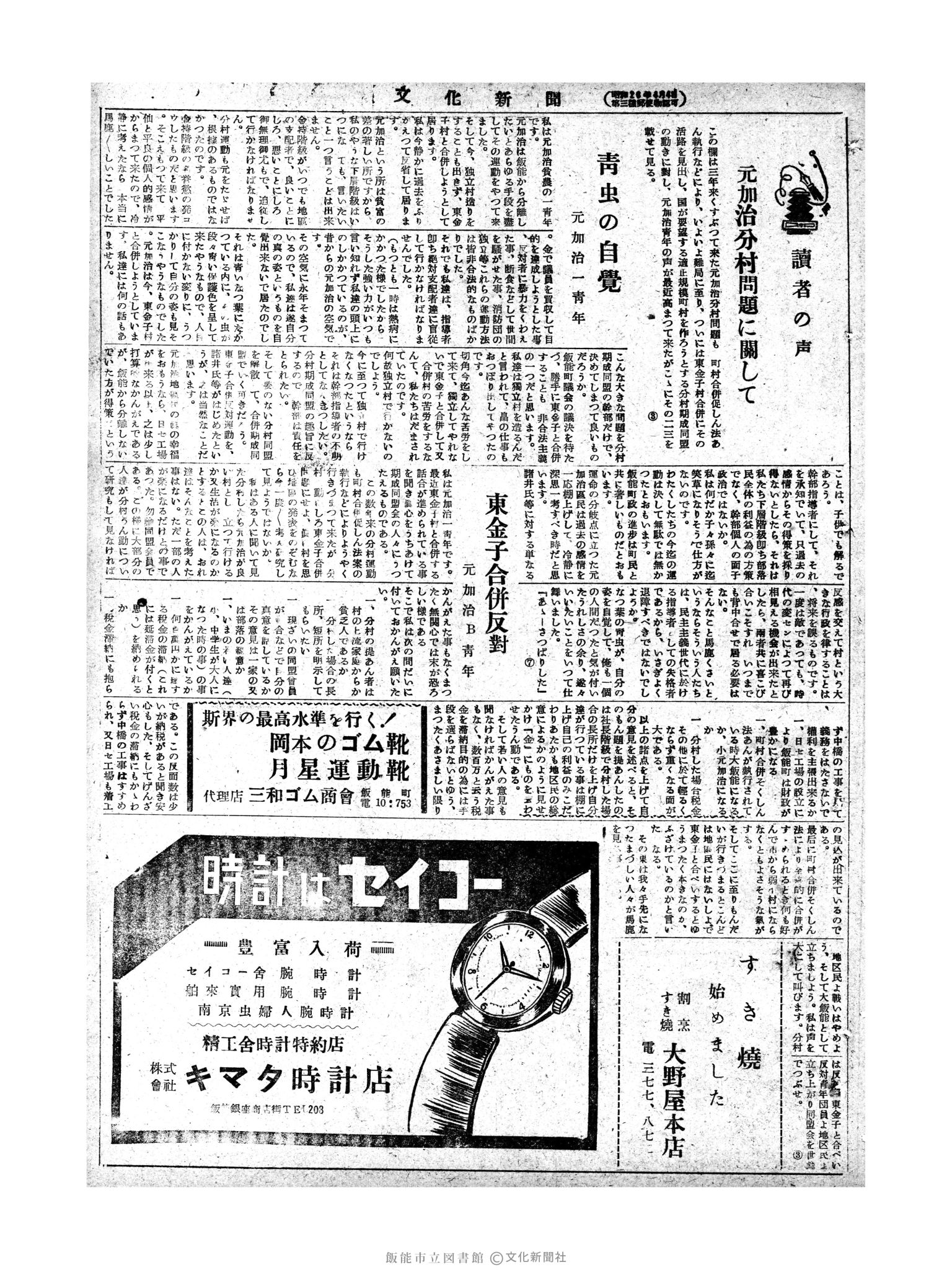 昭和28年11月19日3面 (第1040号) 