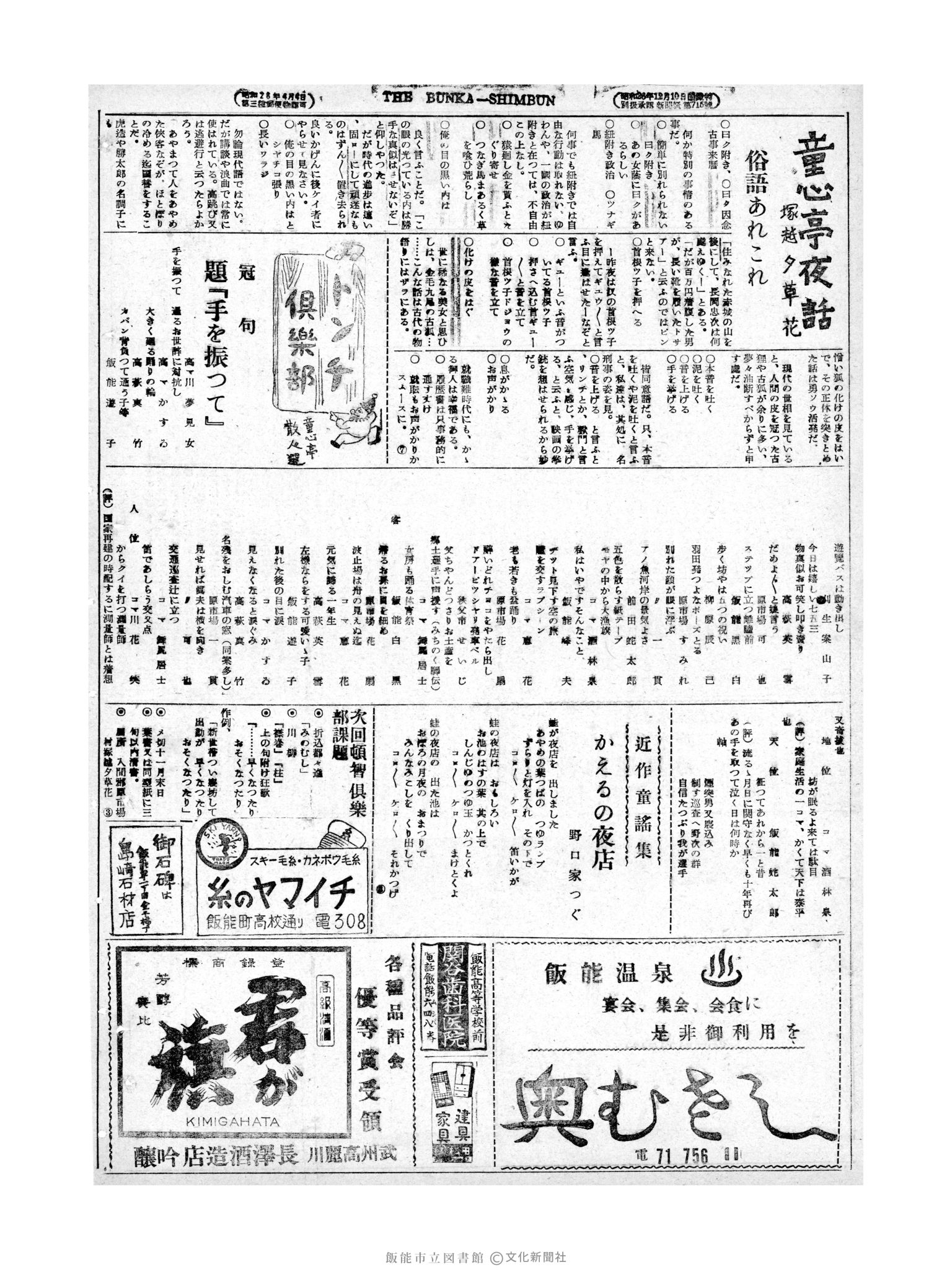 昭和28年11月19日4面 (第1040号) 