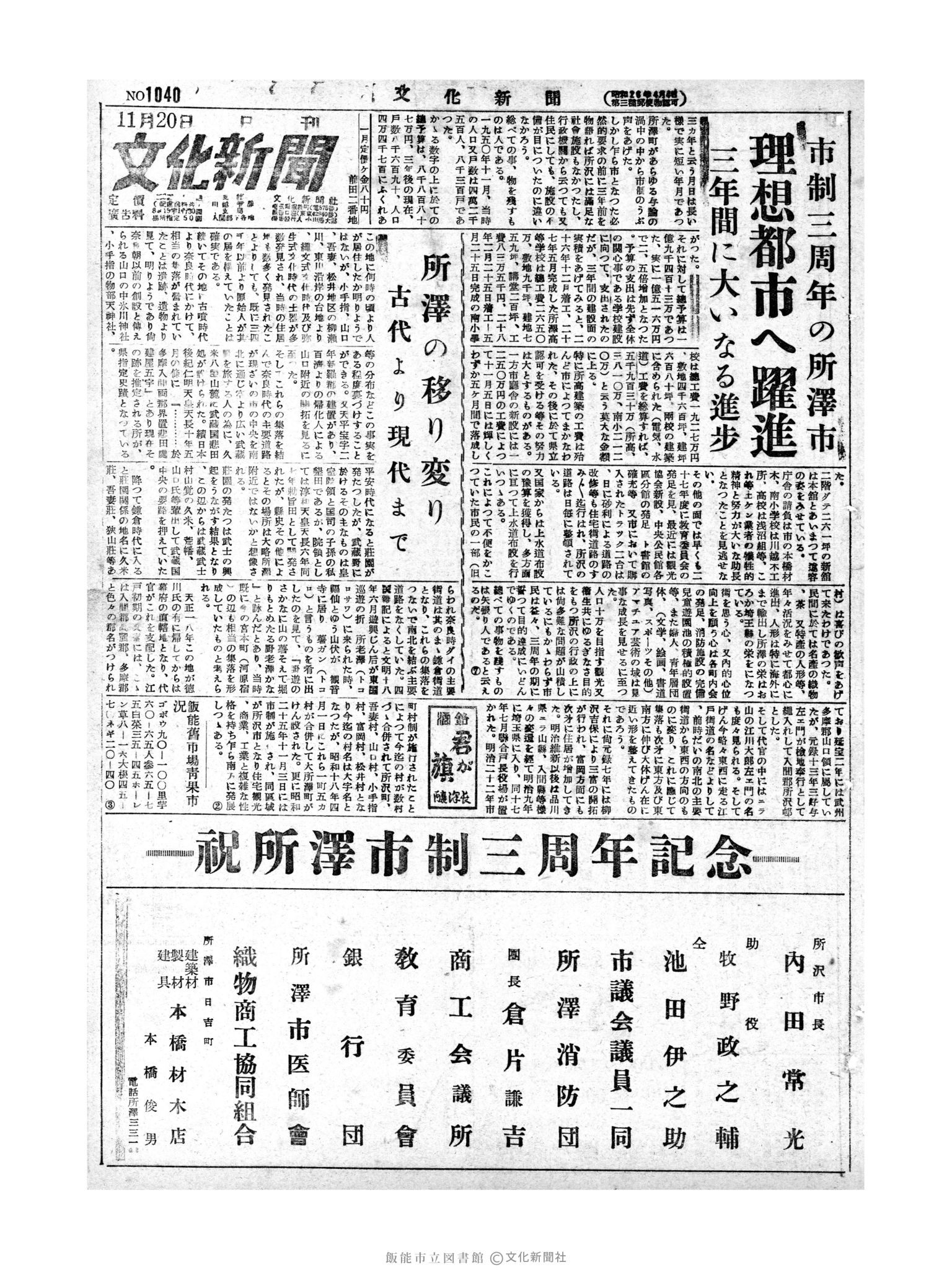 昭和28年11月20日1面 (第1040号) 