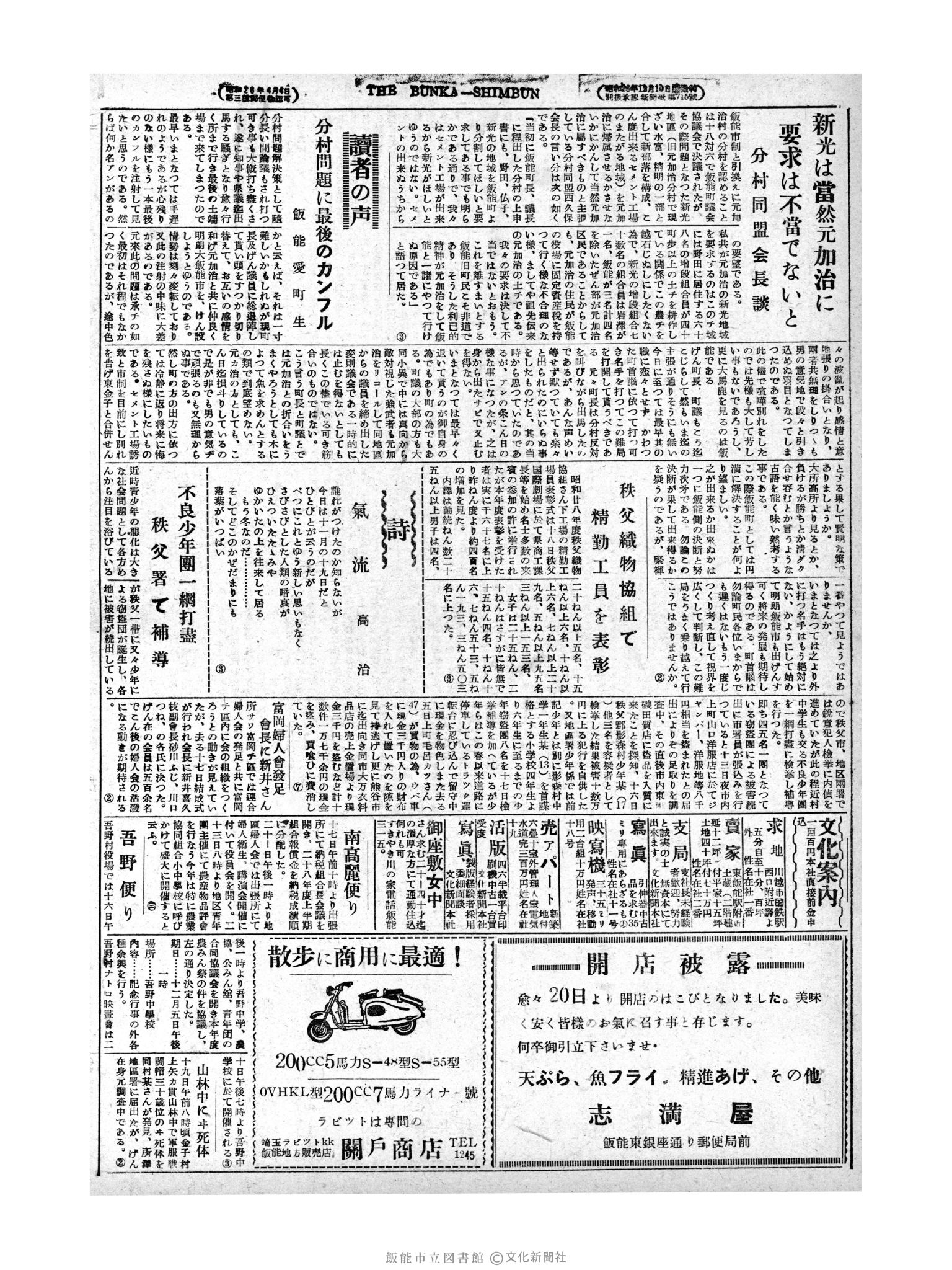 昭和28年11月20日2面 (第1040号) 