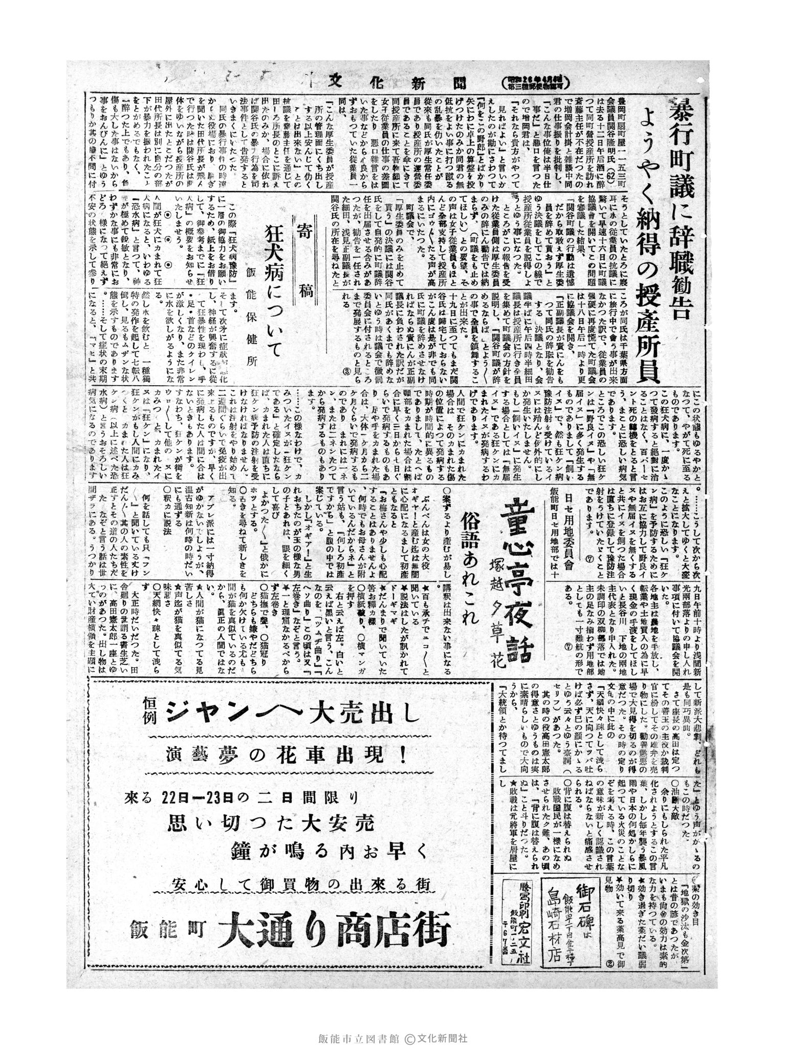 昭和28年11月20日3面 (第1040号) 