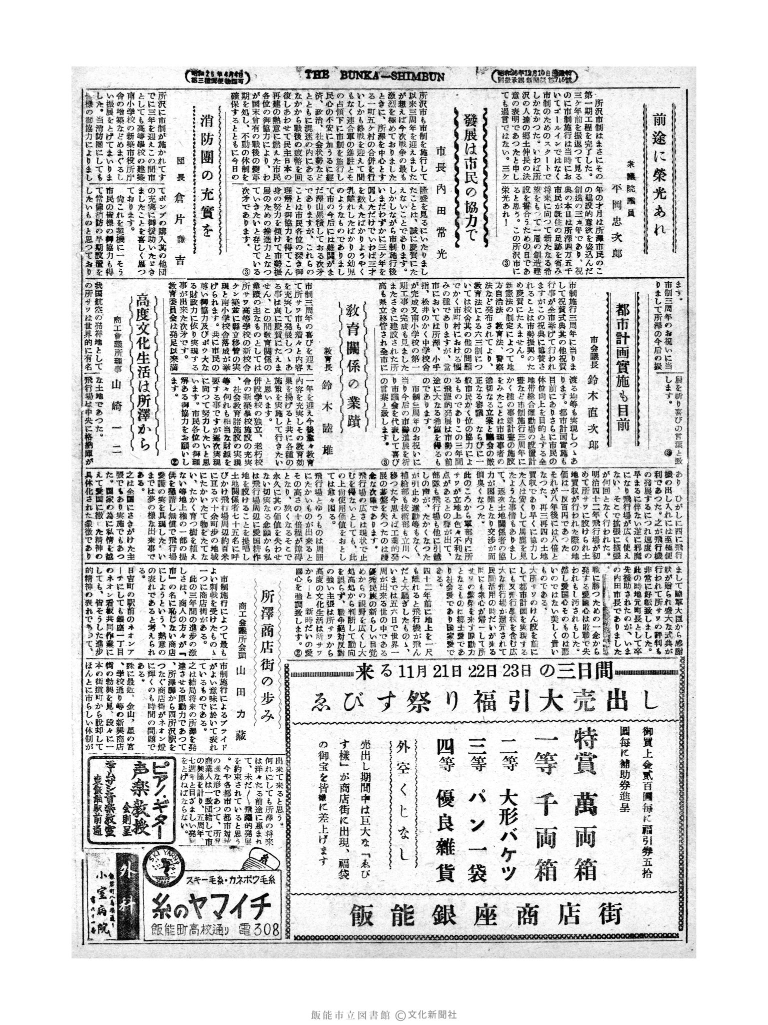 昭和28年11月20日4面 (第1040号) 