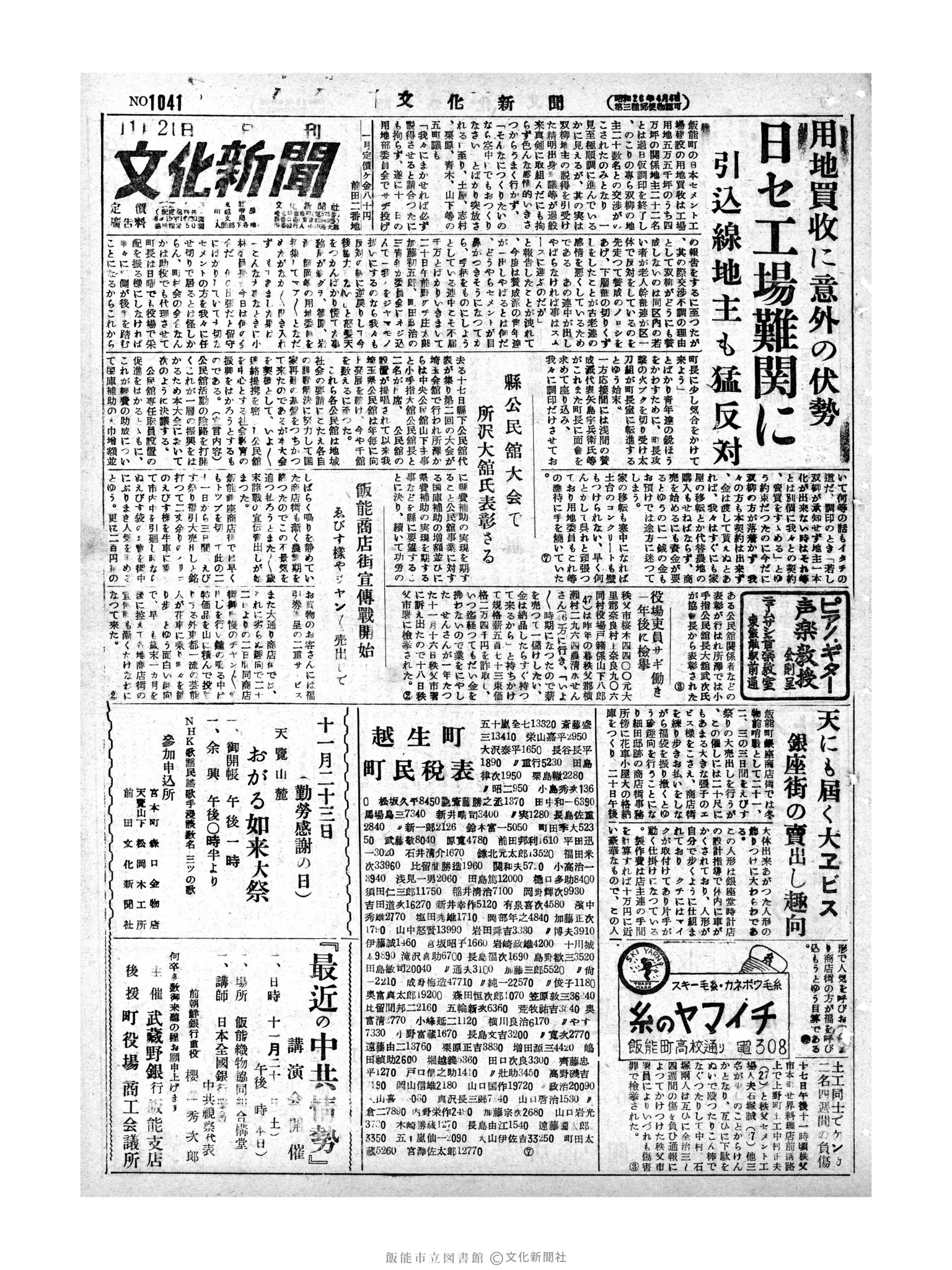 昭和28年11月21日1面 (第1041号) 