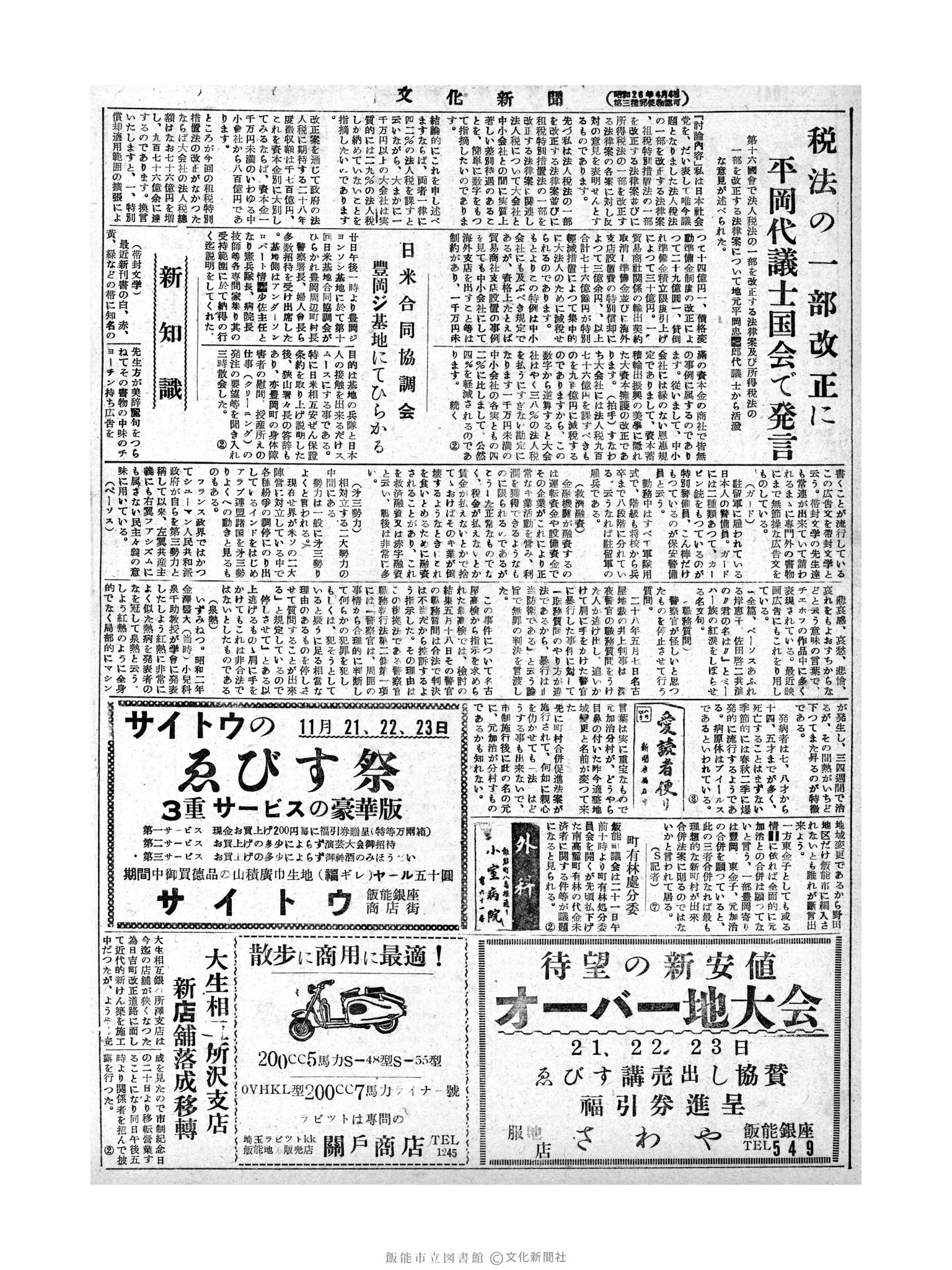 昭和28年11月21日2面 (第1041号) 