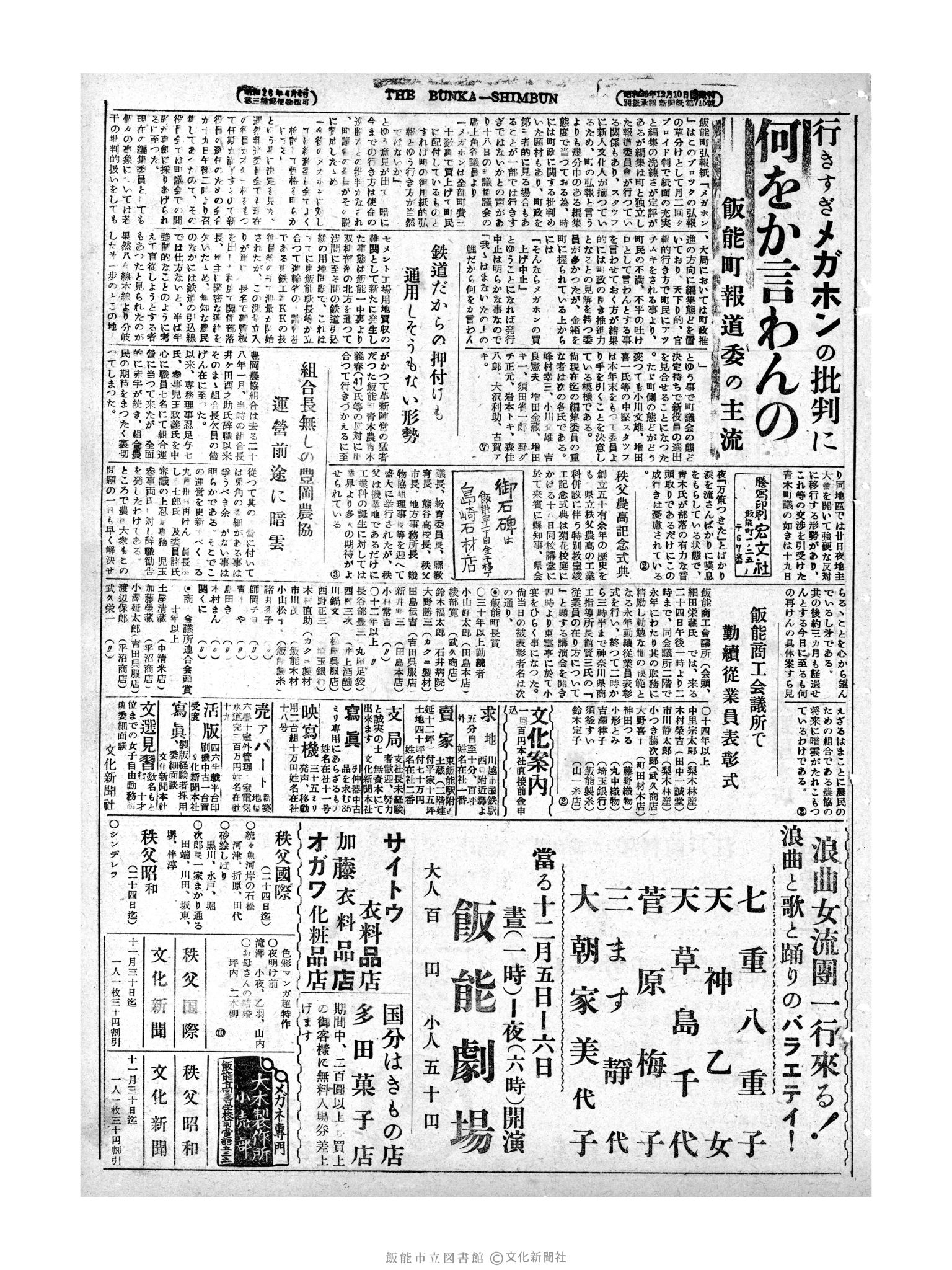 昭和28年11月21日3面 (第1041号) 