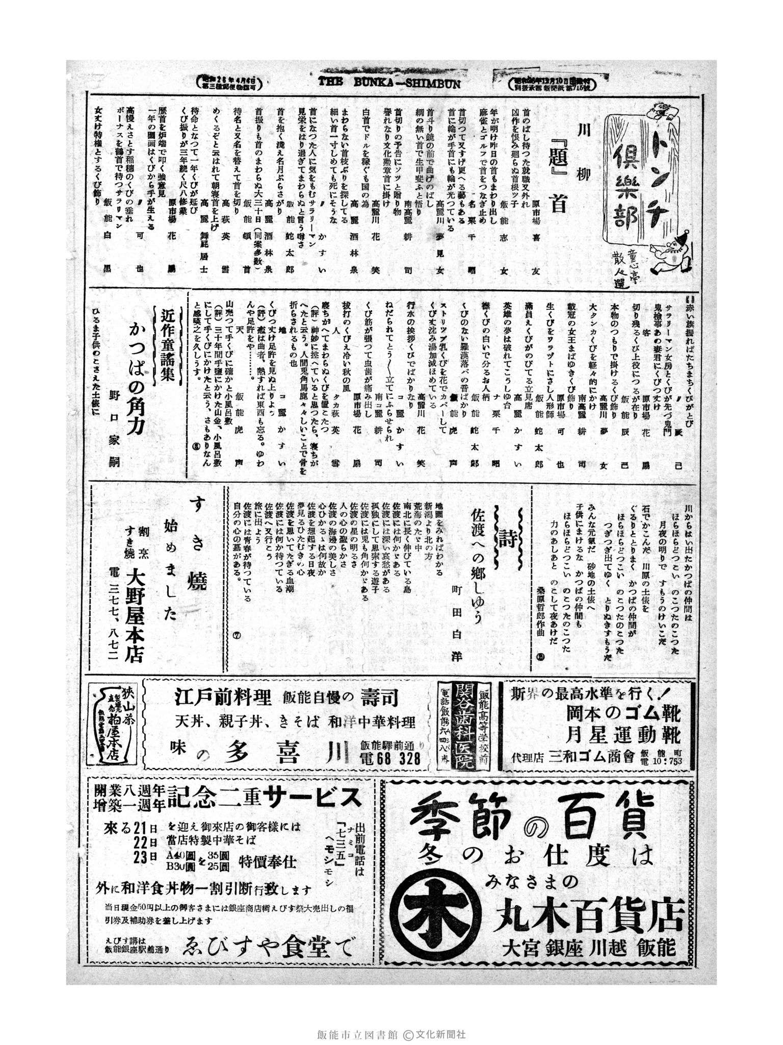 昭和28年11月21日4面 (第1041号) 