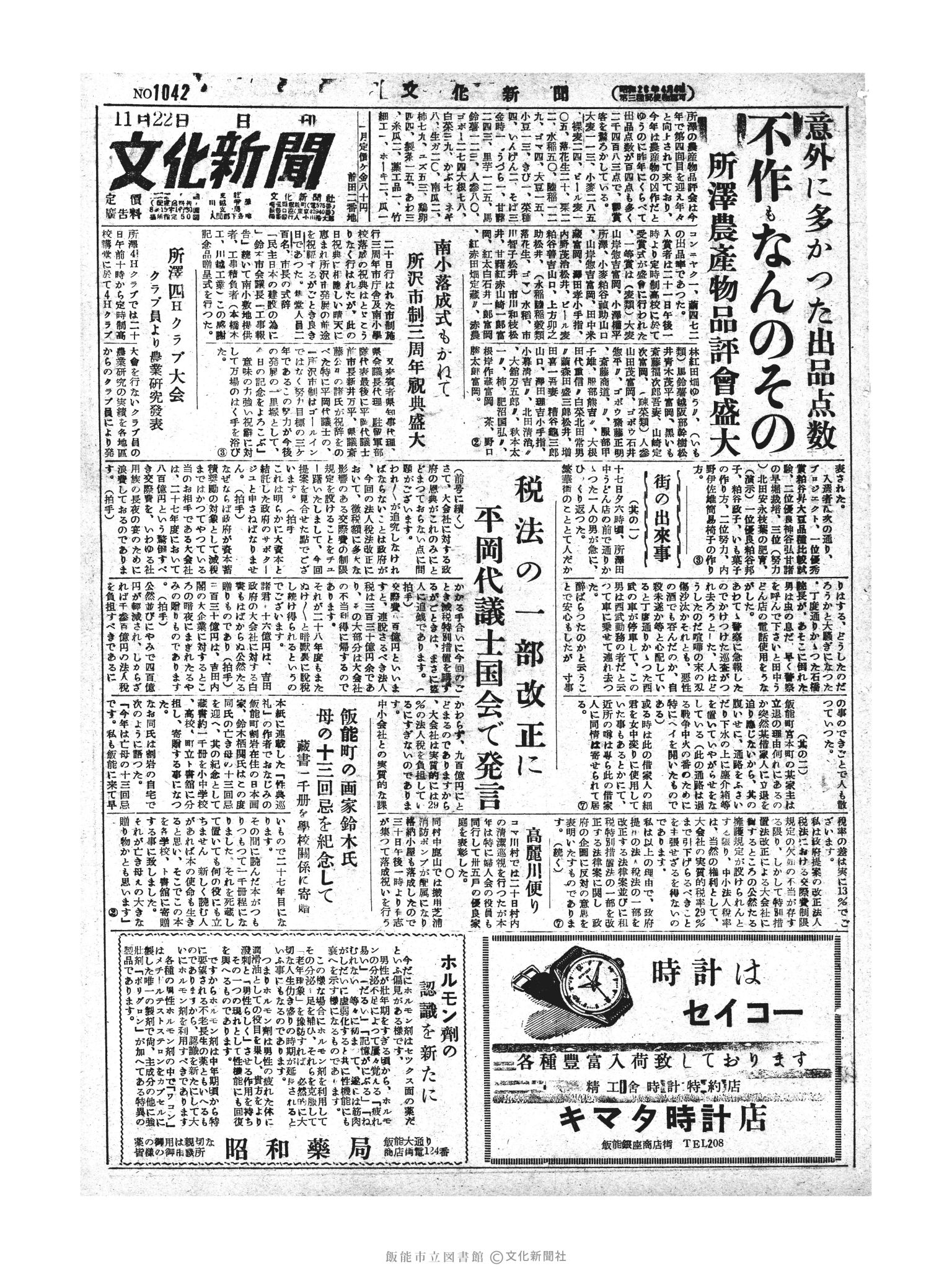 昭和28年11月22日1面 (第1042号) 