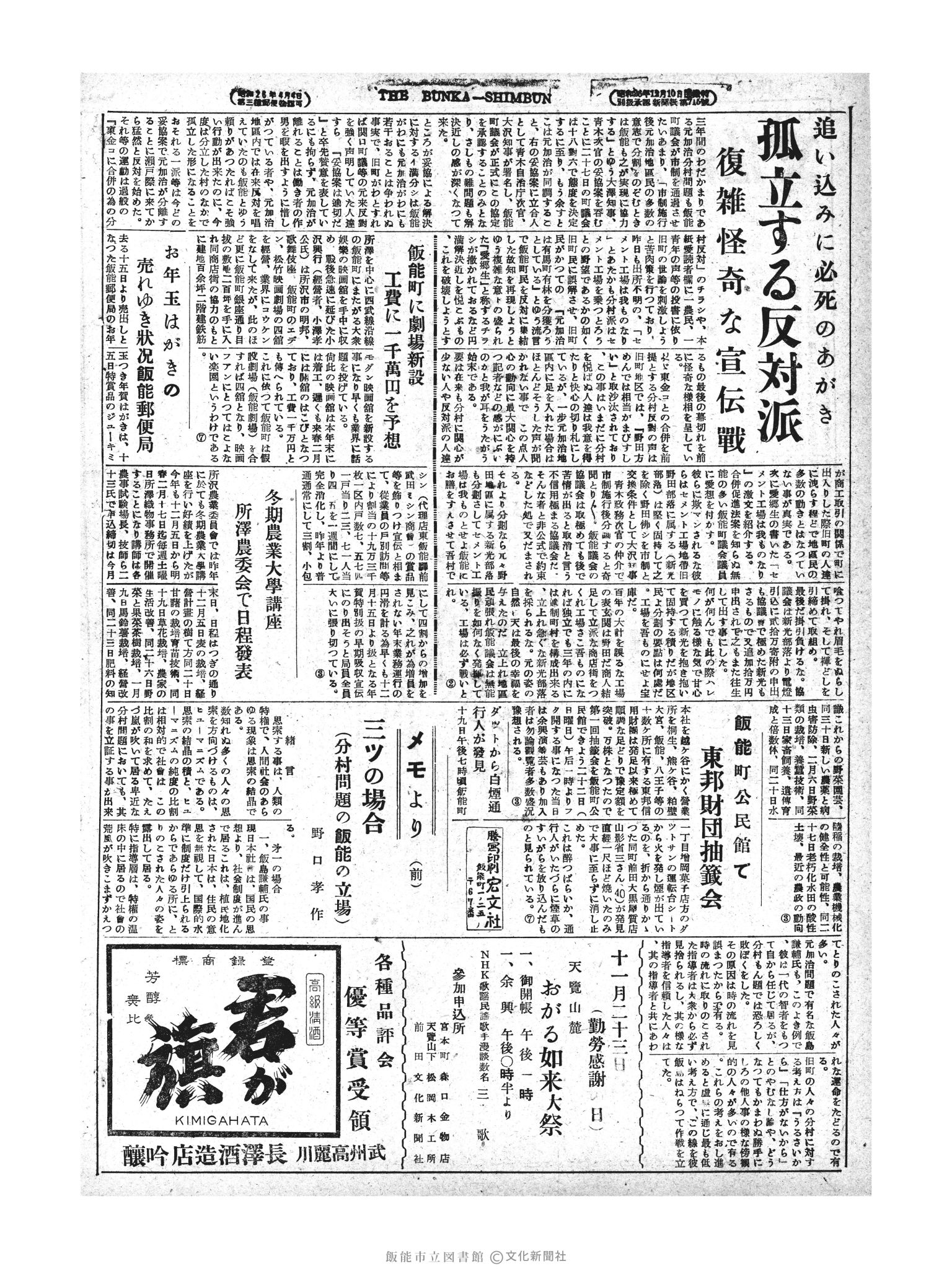 昭和28年11月22日2面 (第1042号) 