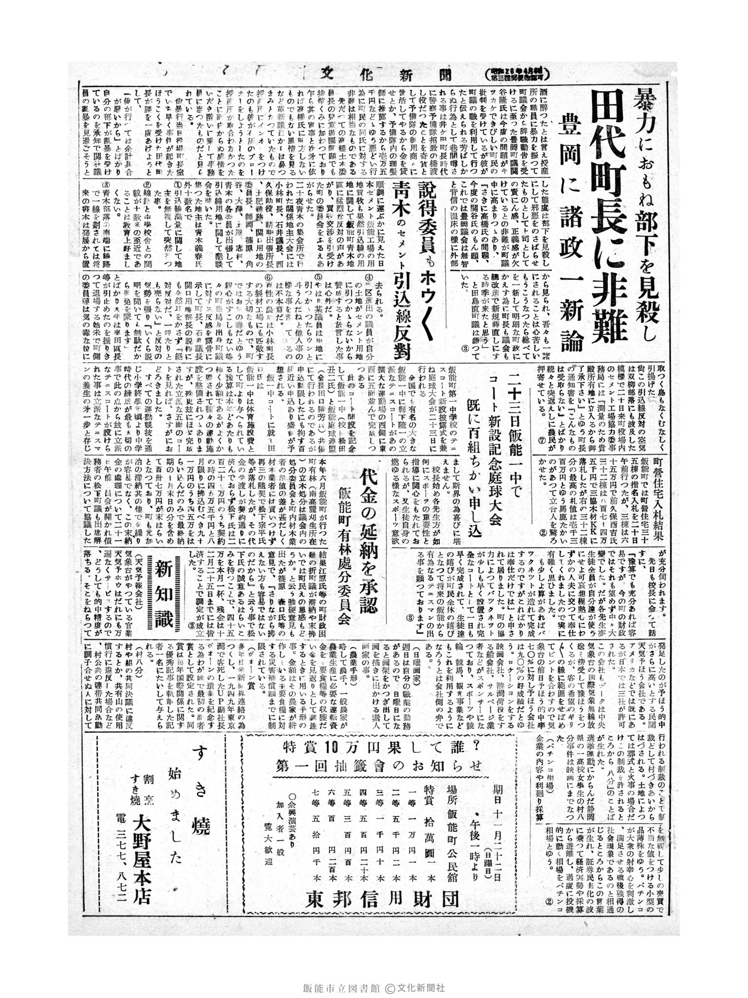 昭和28年11月22日3面 (第1042号) 