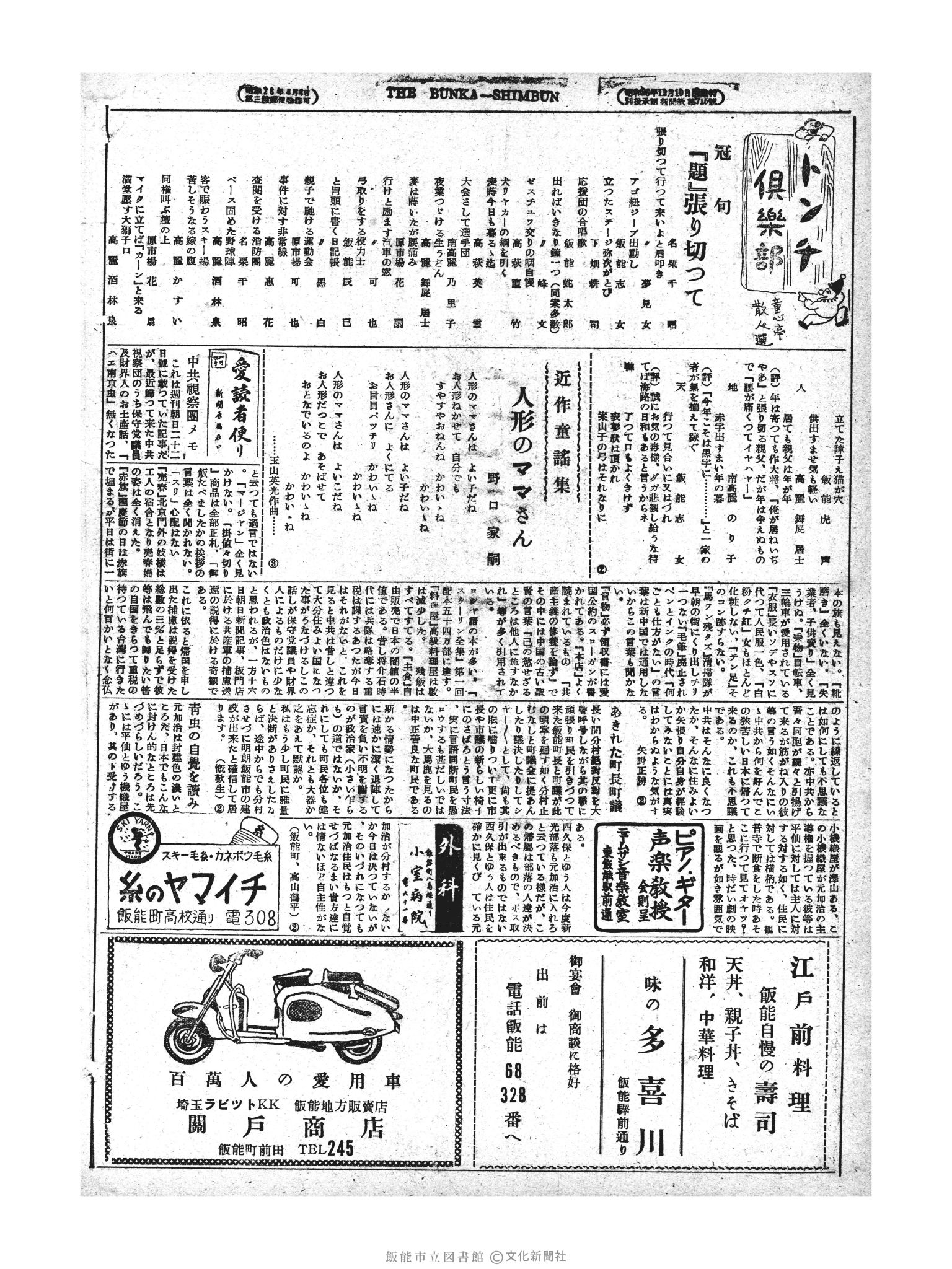 昭和28年11月22日4面 (第1042号) 