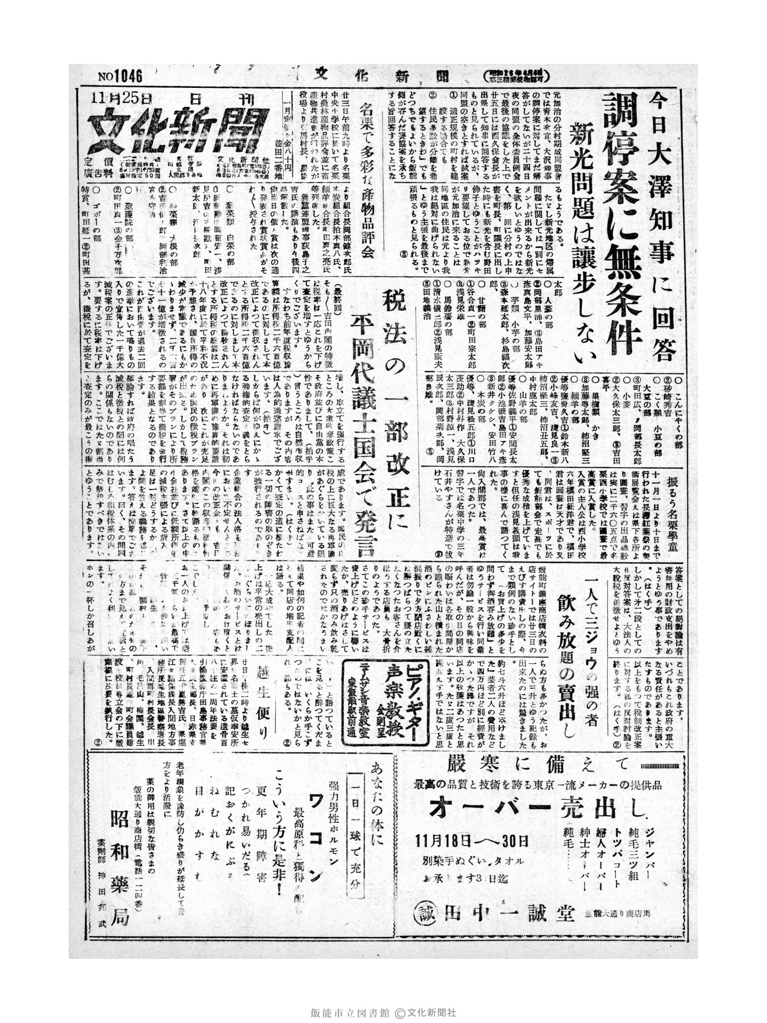昭和28年11月25日1面 (第1046号) 