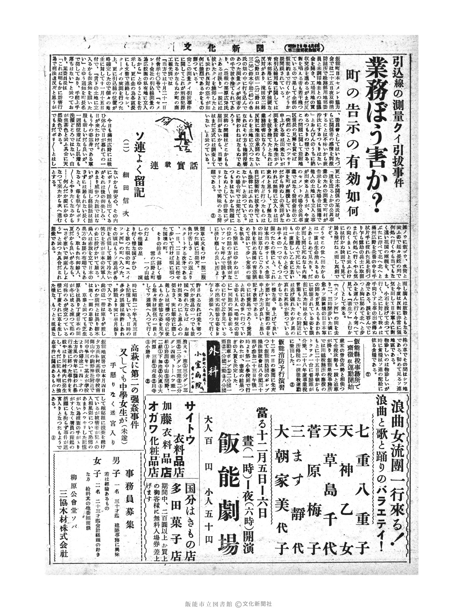 昭和28年11月25日2面 (第1046号) 