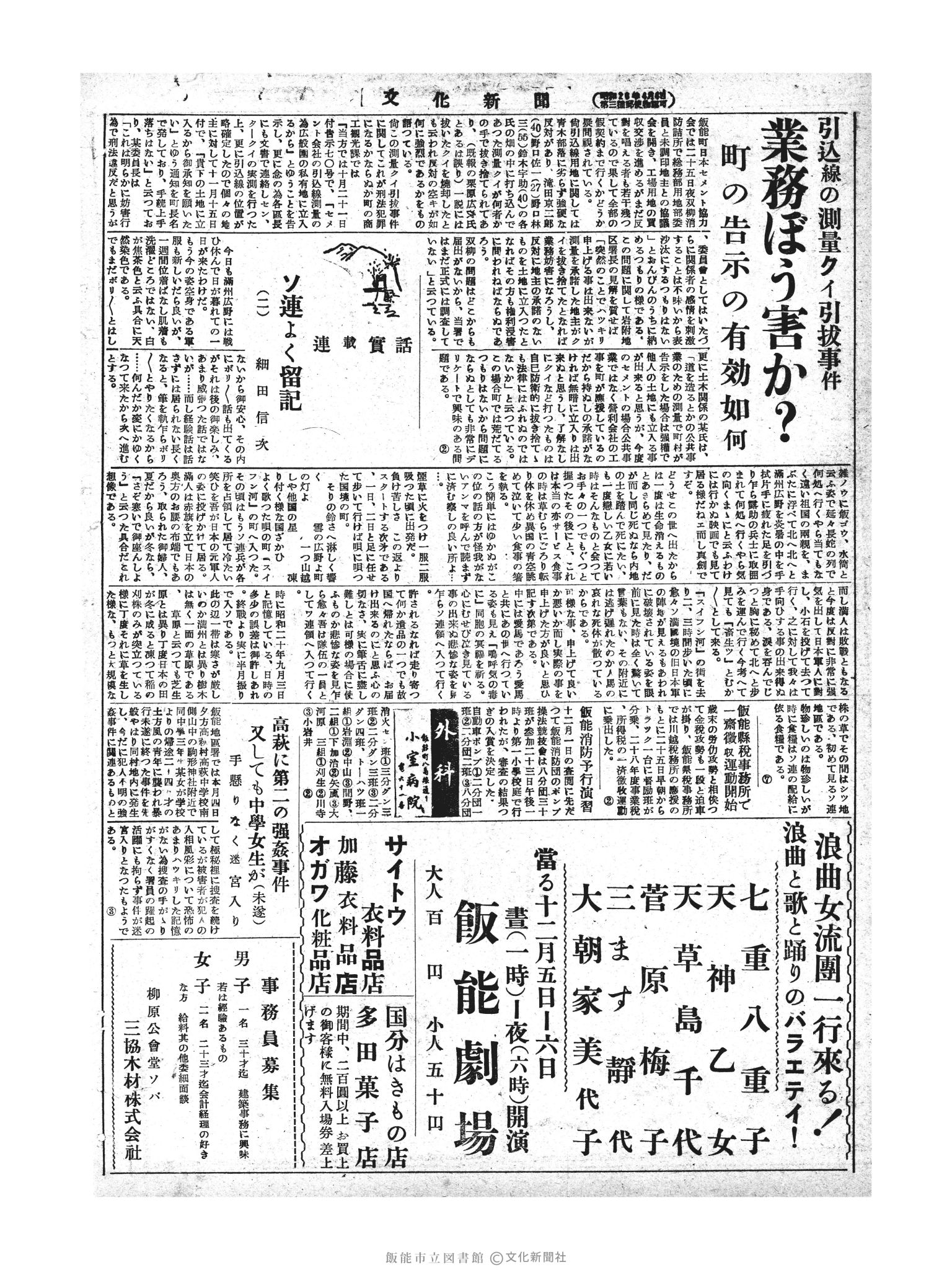 昭和28年11月25日2面 (第1046号) 