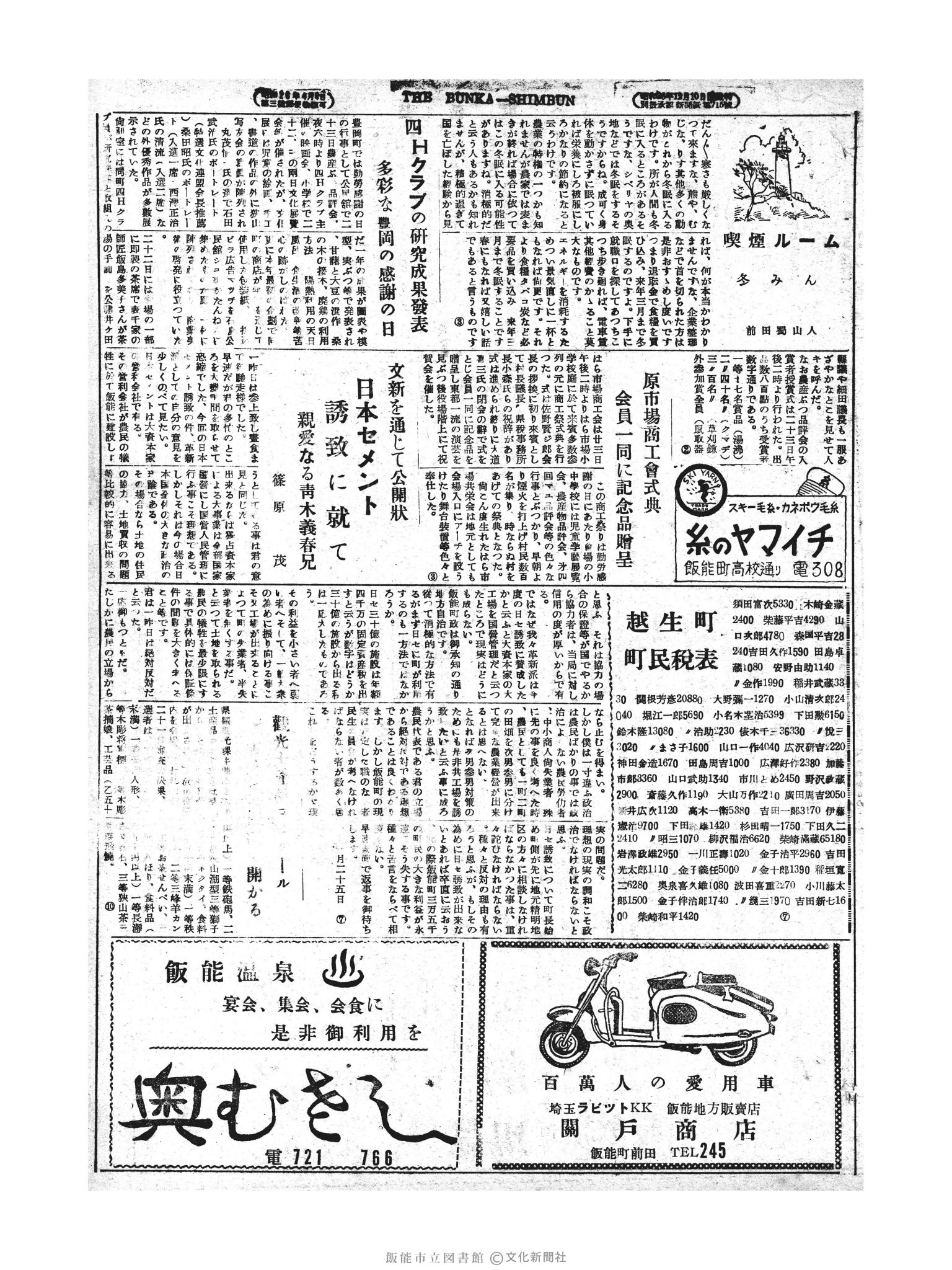 昭和28年11月25日3面 (第1046号) 