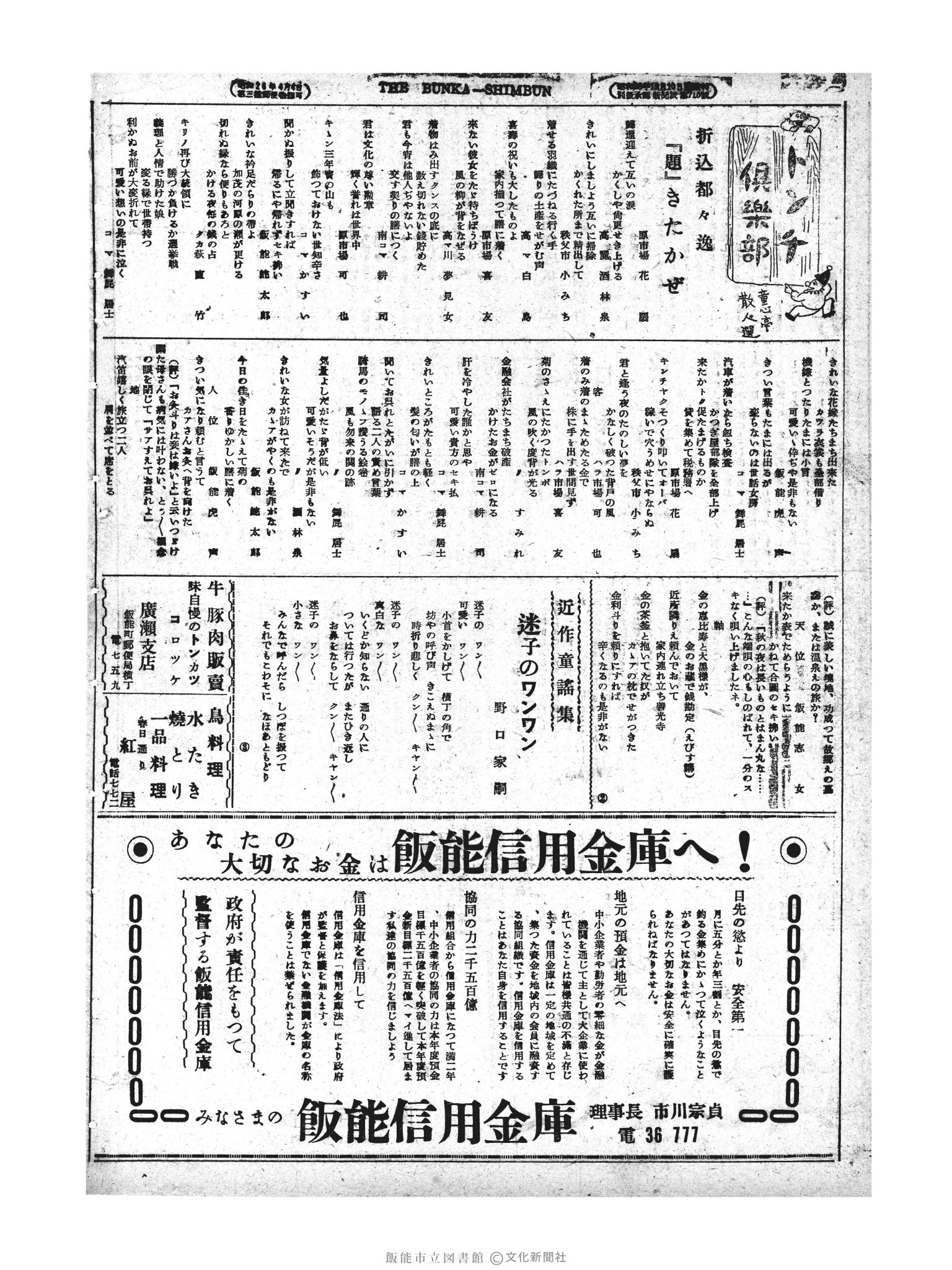 昭和28年11月25日4面 (第1046号) 