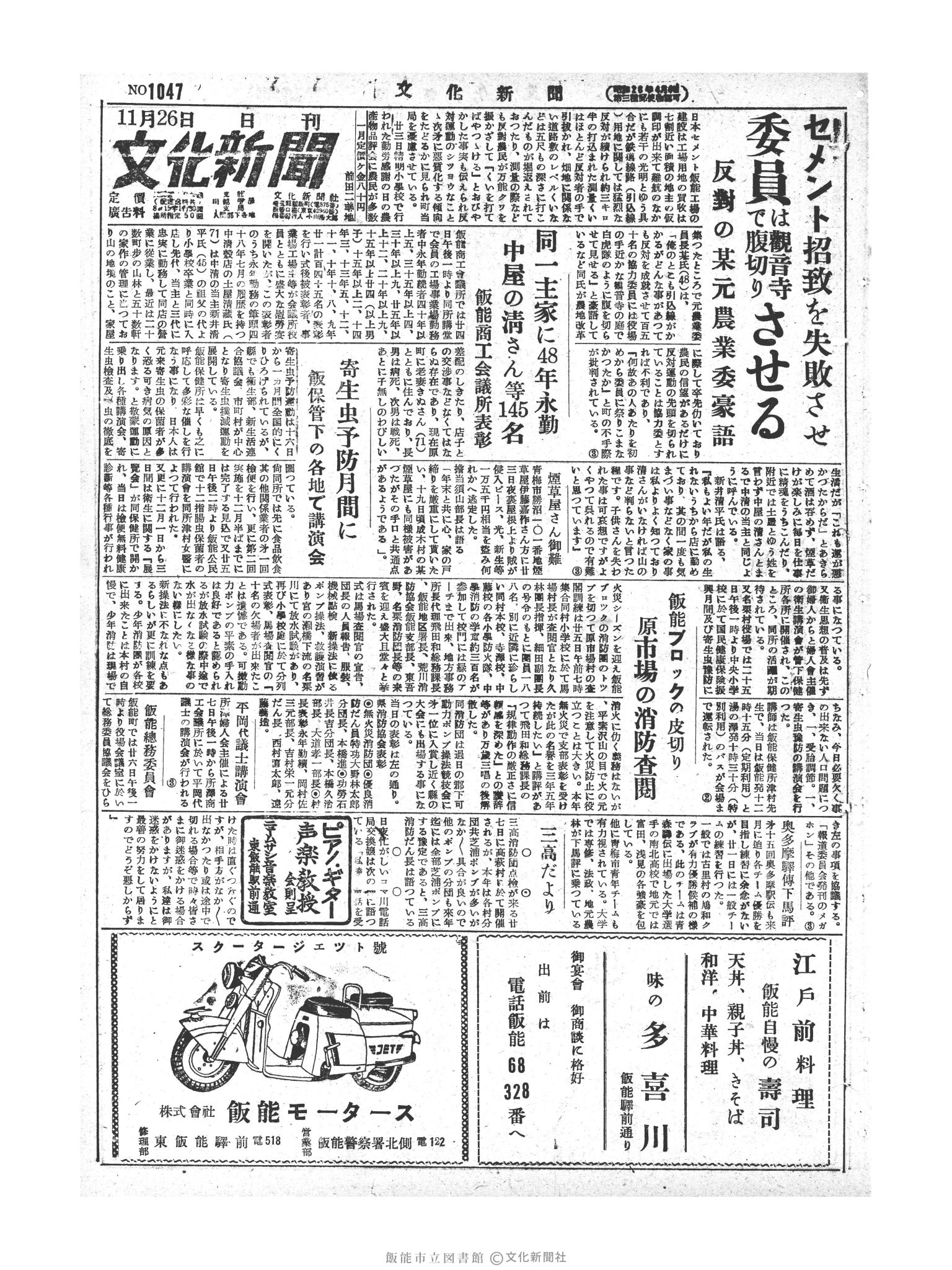 昭和28年11月26日1面 (第1047号) 