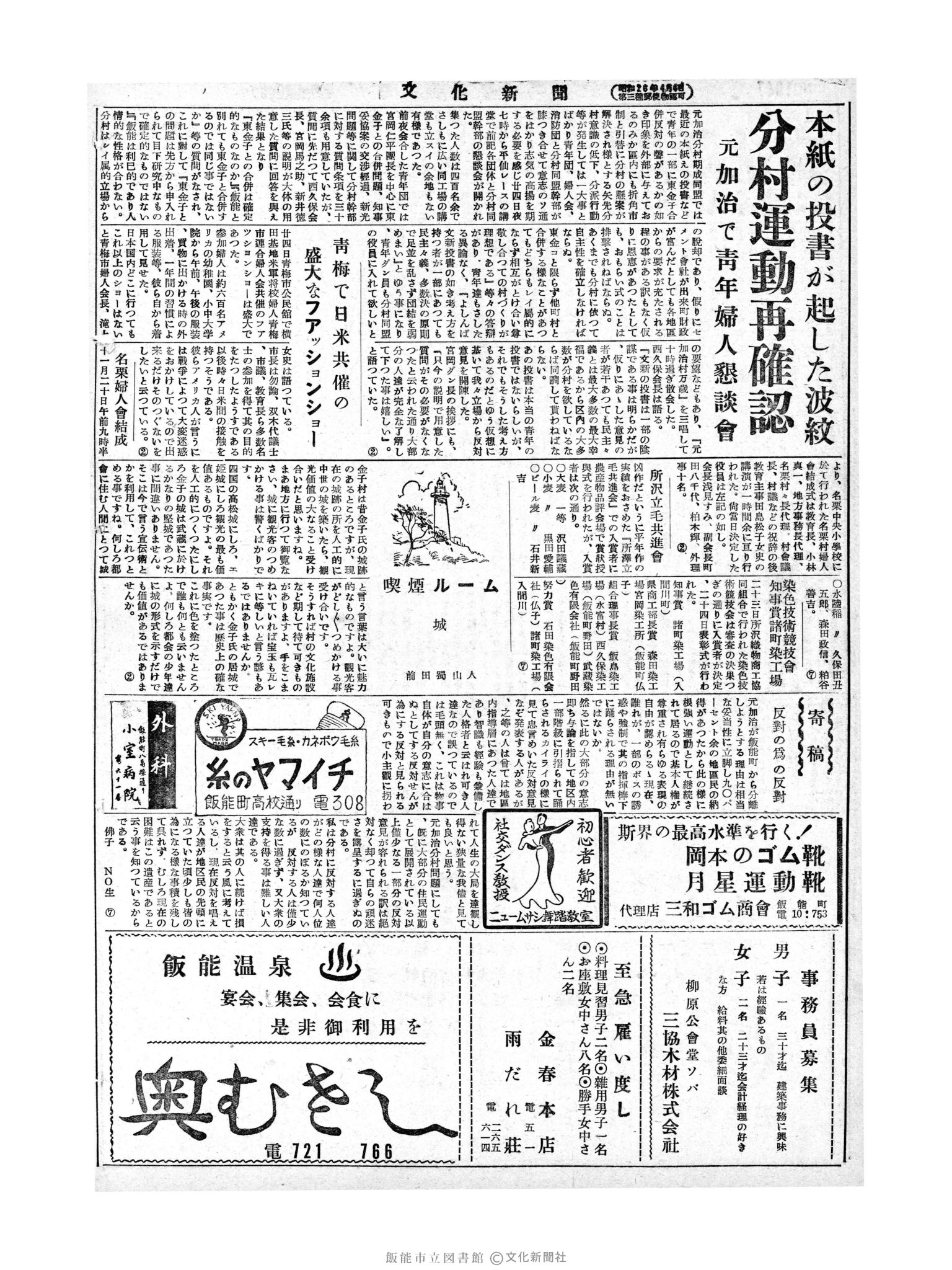 昭和28年11月26日2面 (第1047号) 