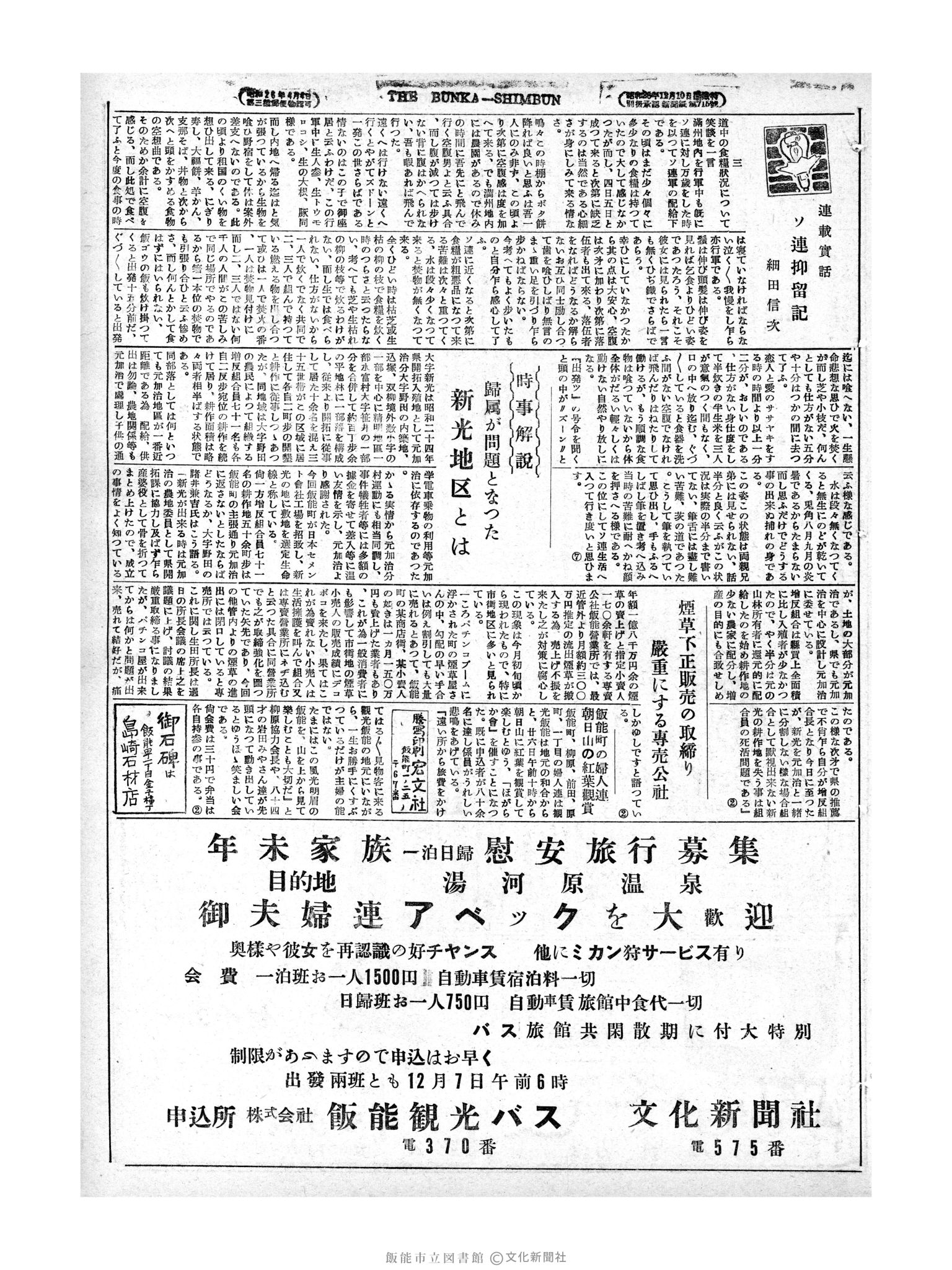 昭和28年11月26日3面 (第1047号) 