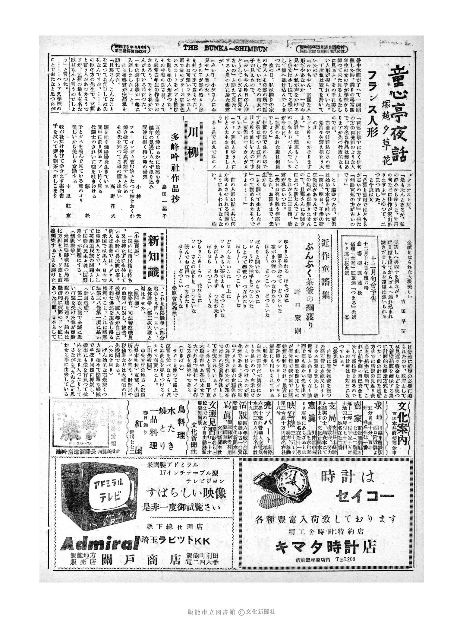 昭和28年11月26日4面 (第1047号) 