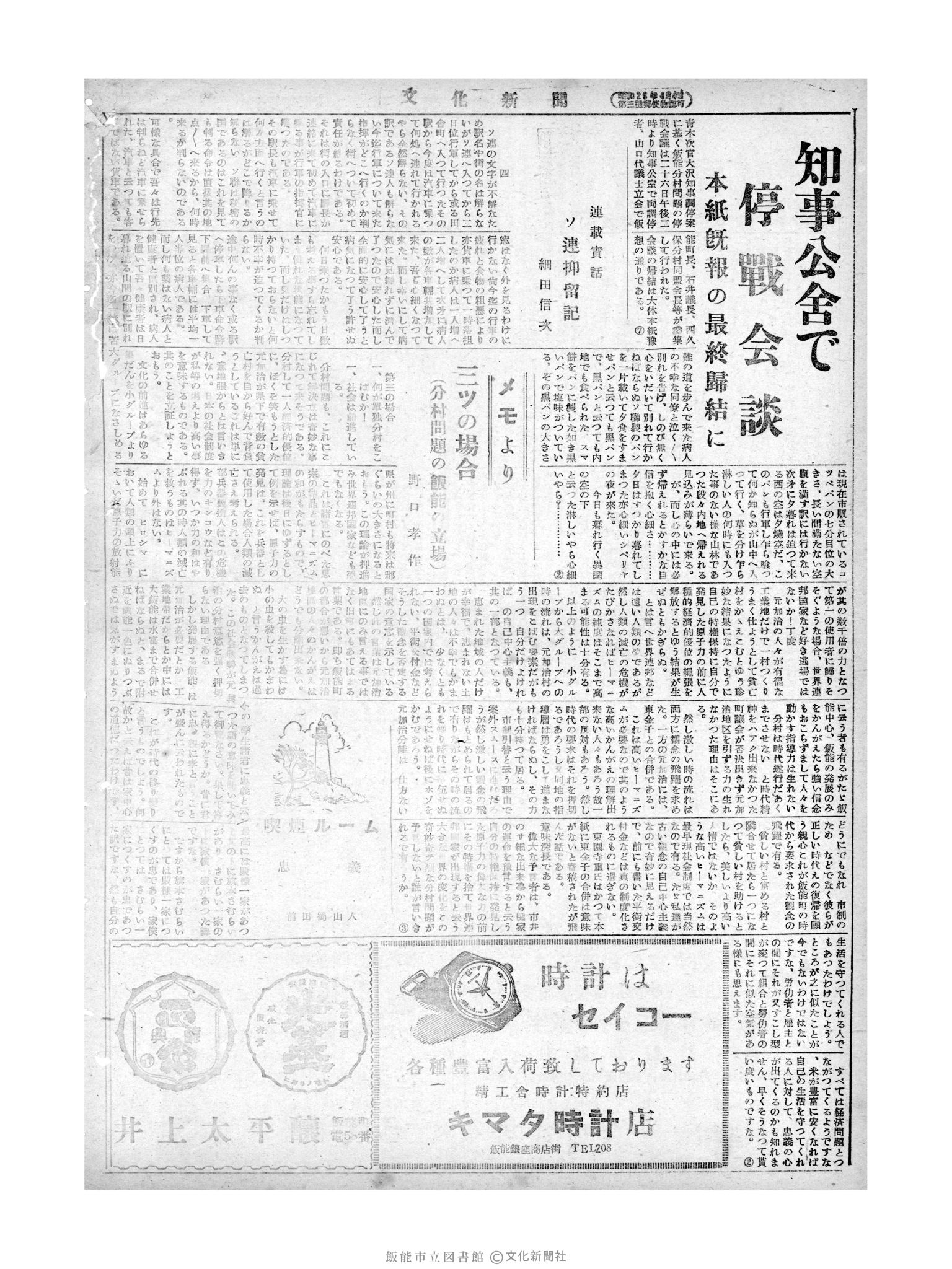 昭和28年11月27日2面 (第1048号) 