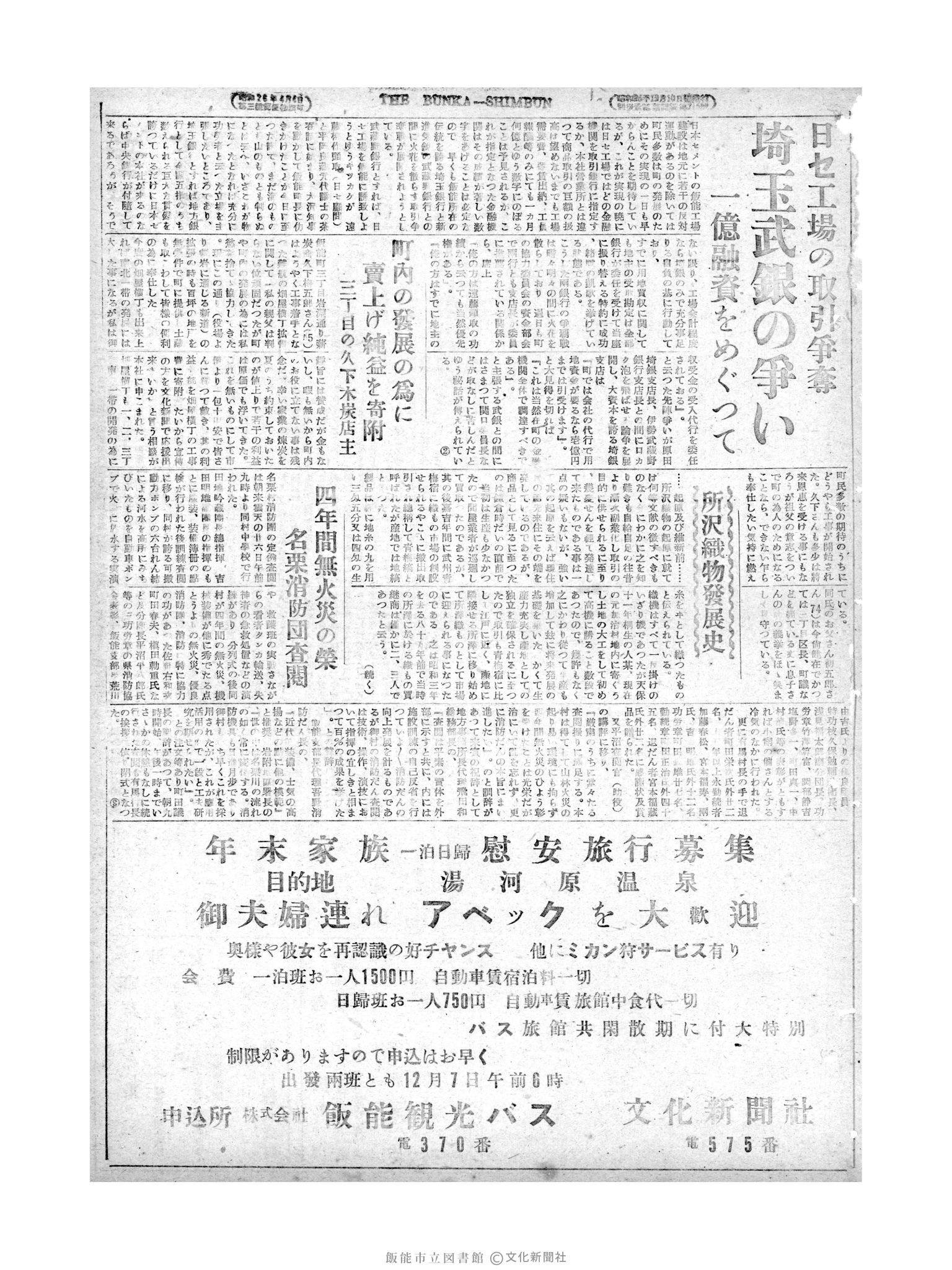 昭和28年11月27日3面 (第1048号) 