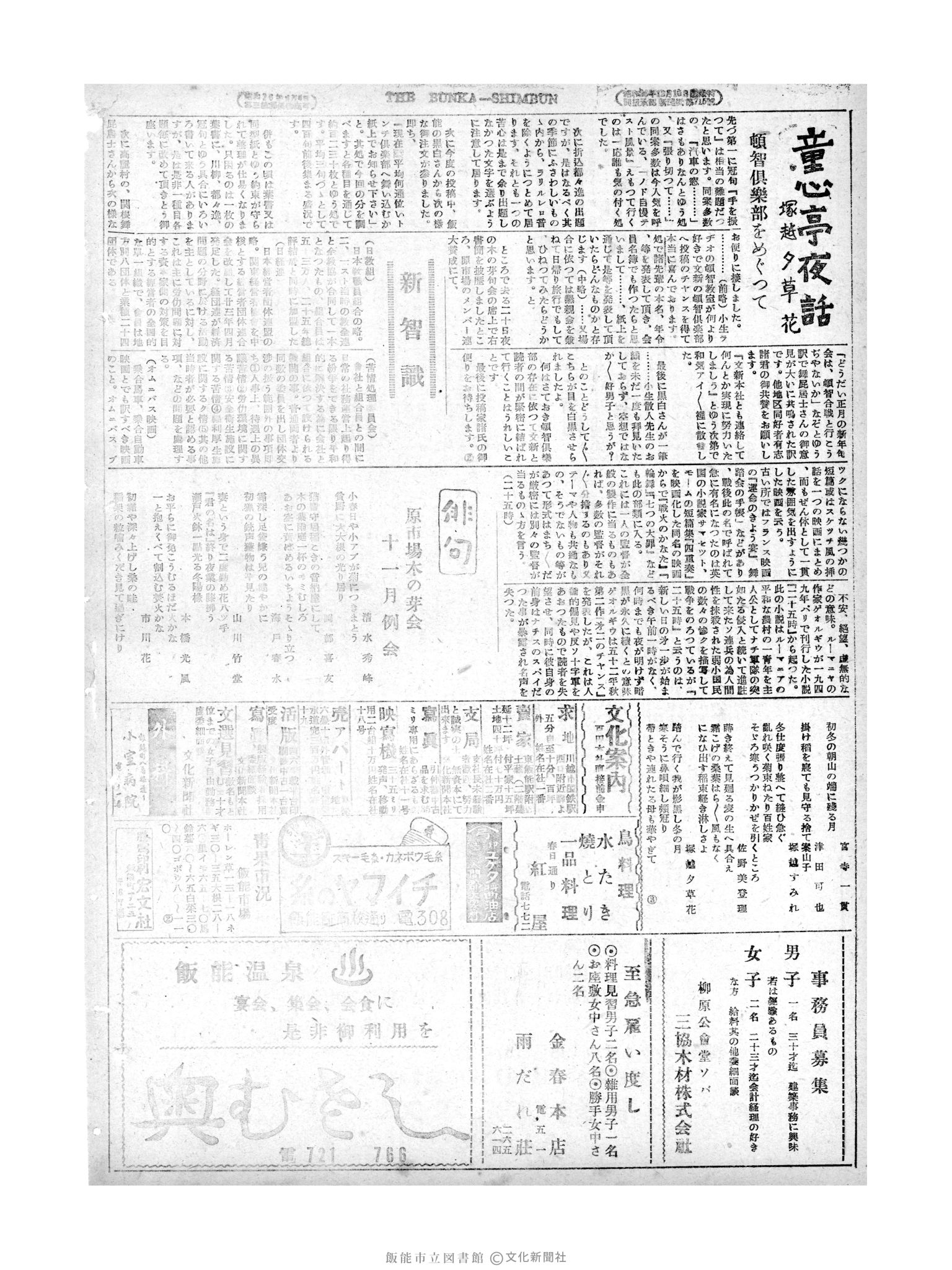 昭和28年11月27日4面 (第1048号) 