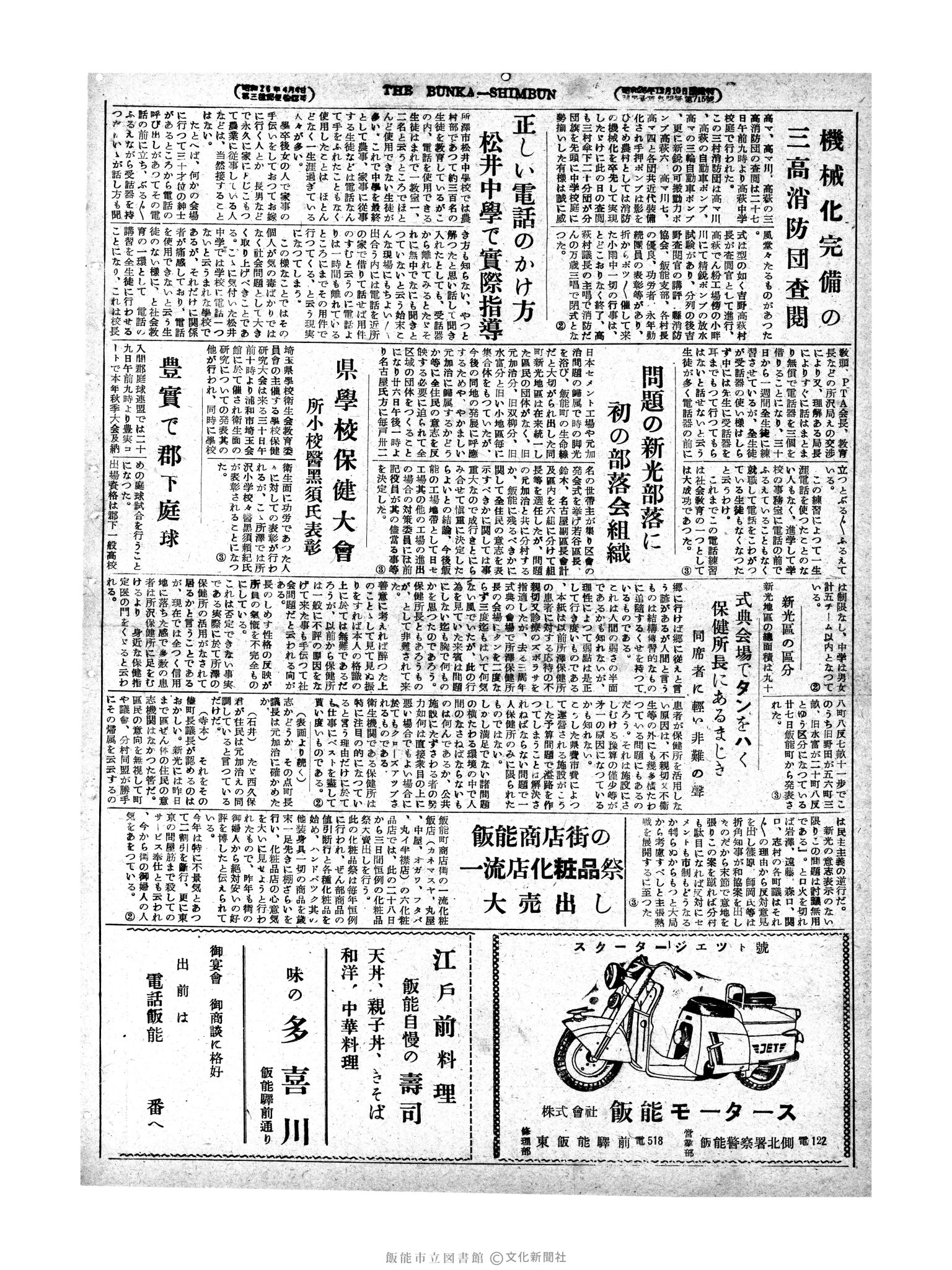 昭和28年11月28日2面 (第1049号) 