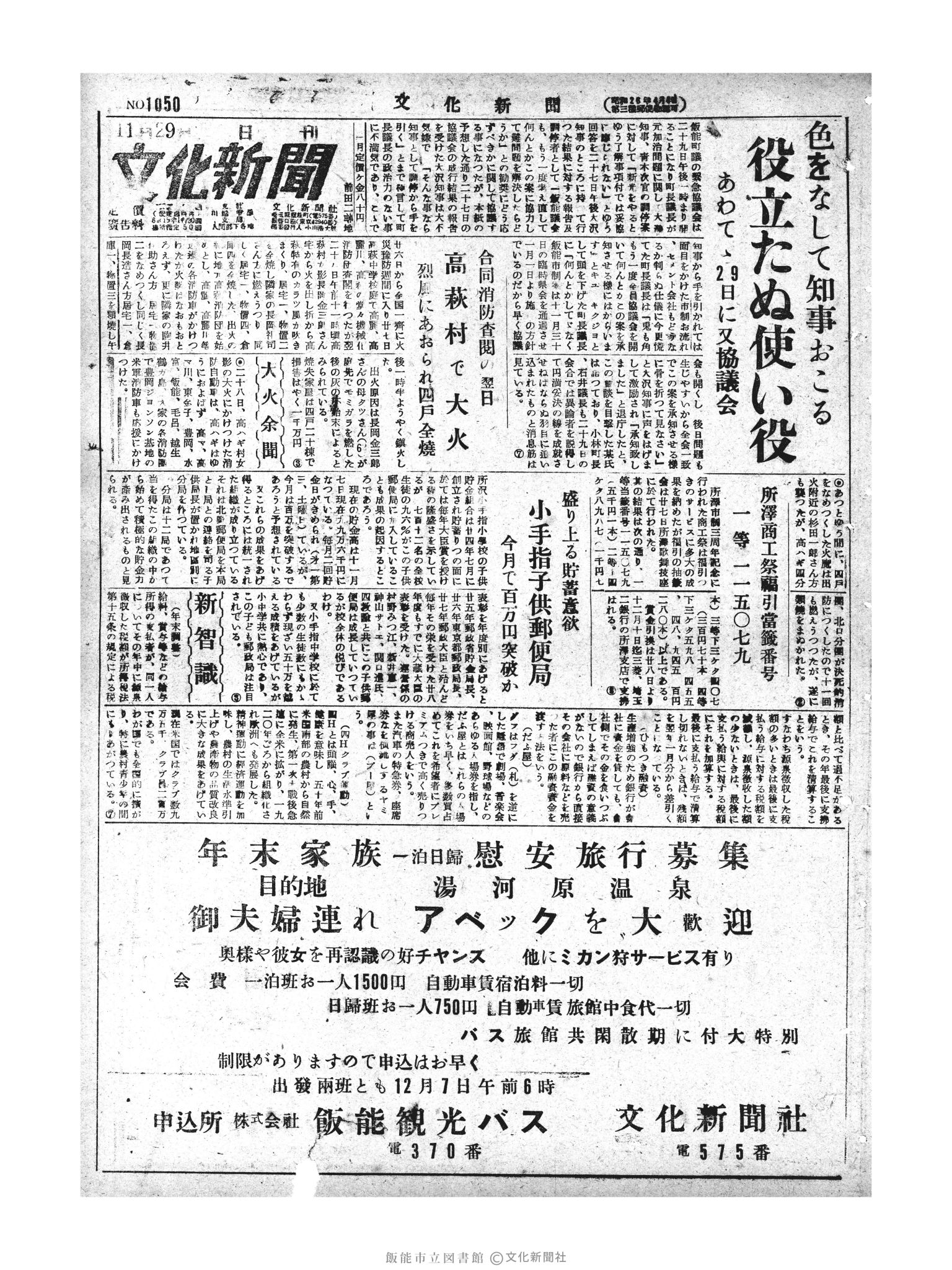 昭和28年11月29日1面 (第1050号) 