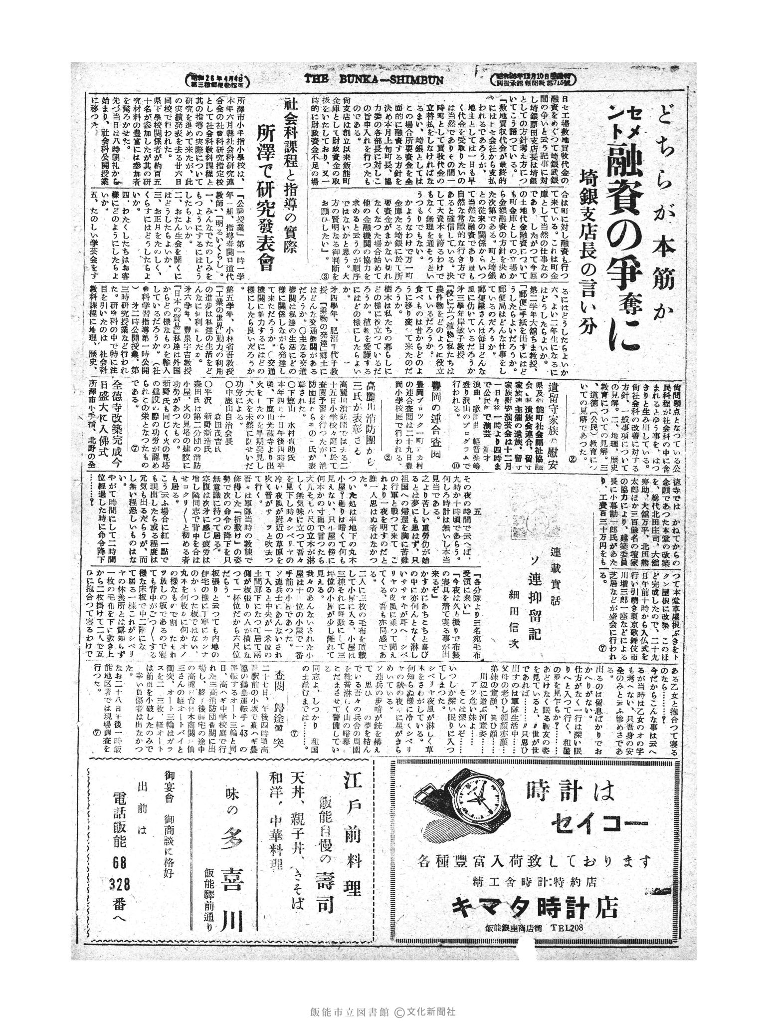 昭和28年11月29日2面 (第1050号) 