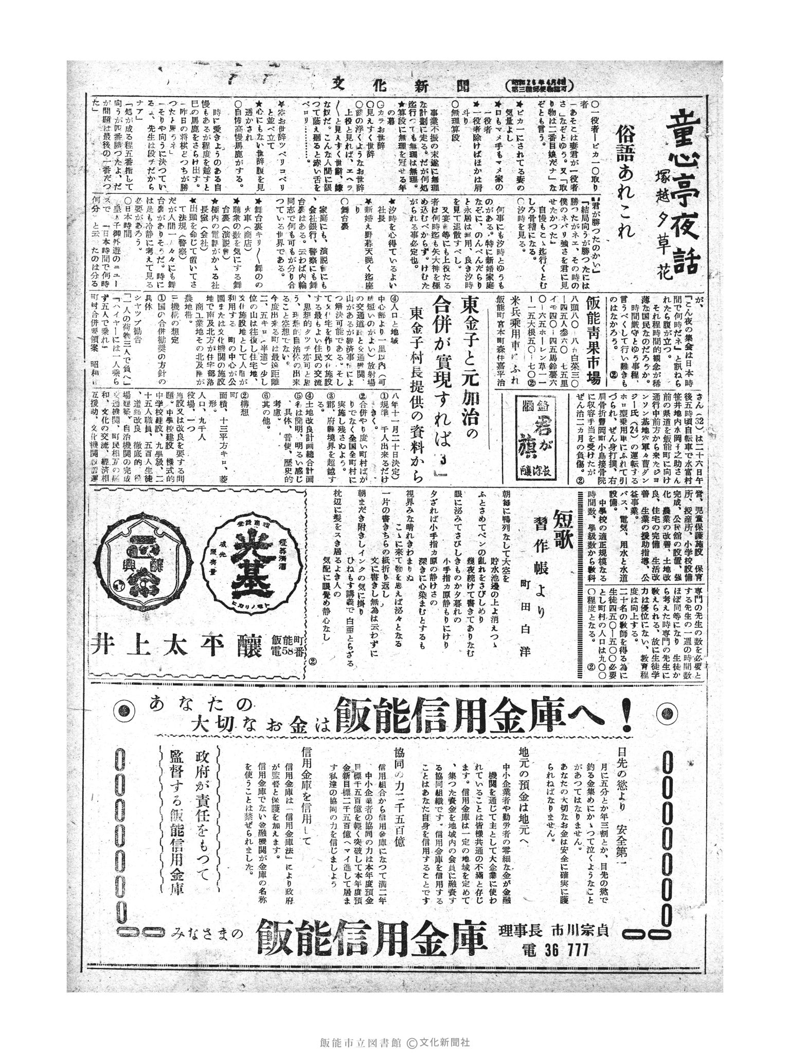 昭和28年11月29日3面 (第1050号) 