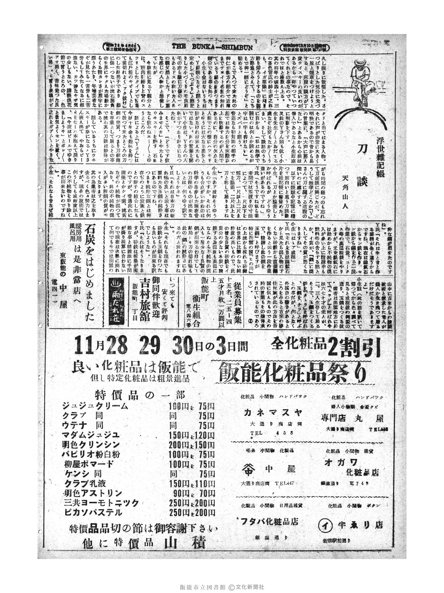 昭和28年11月29日4面 (第1050号) 