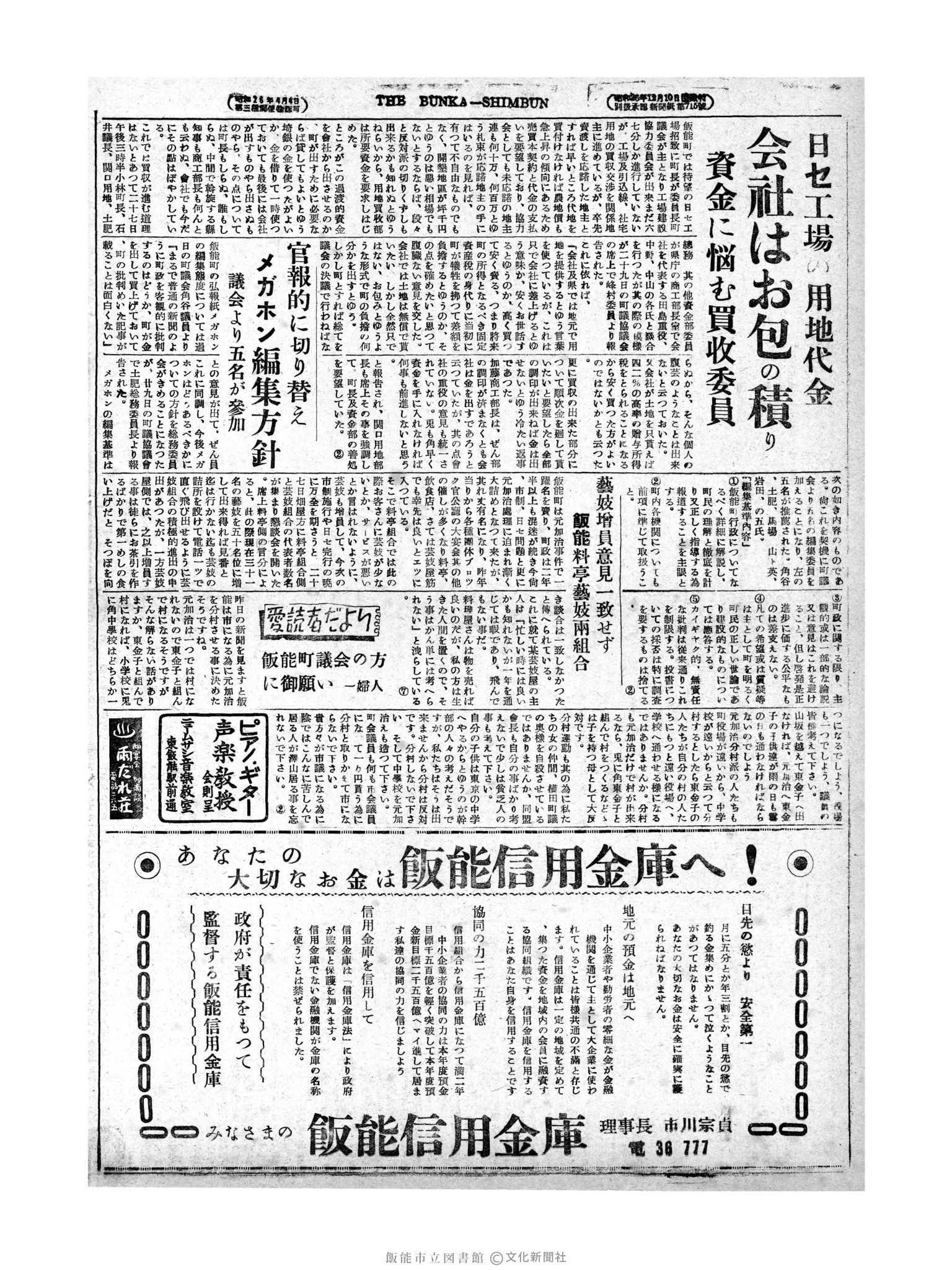 昭和28年11月30日2面 (第1051号) 