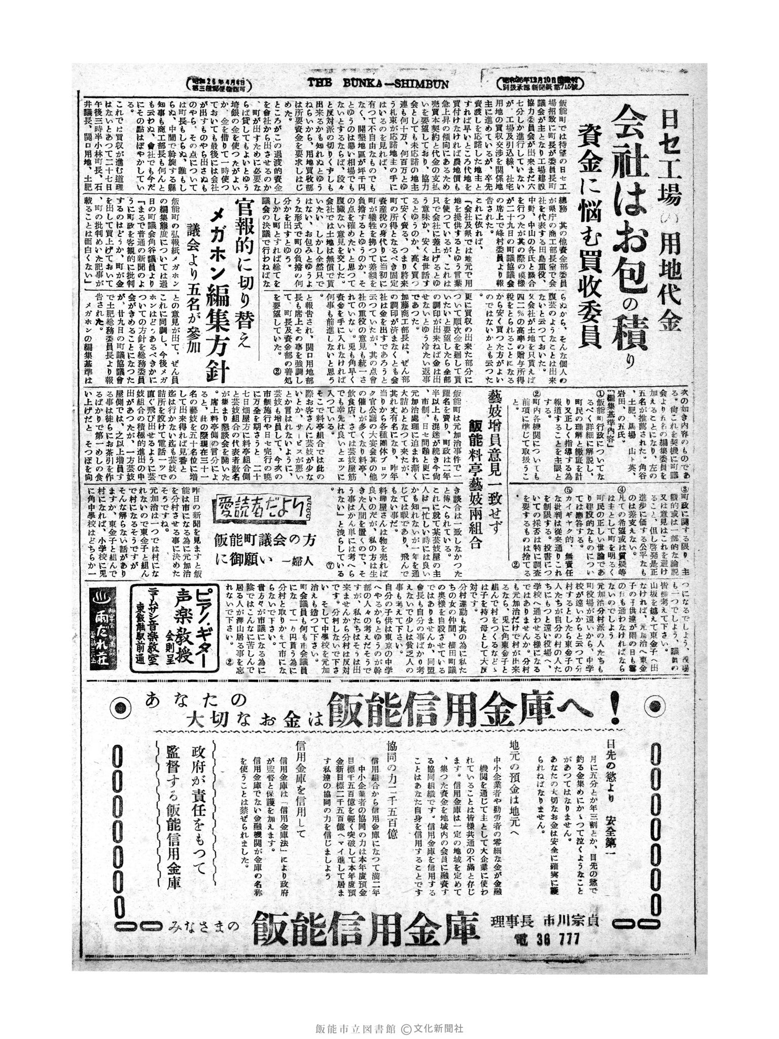 昭和28年11月30日2面 (第1051号) 