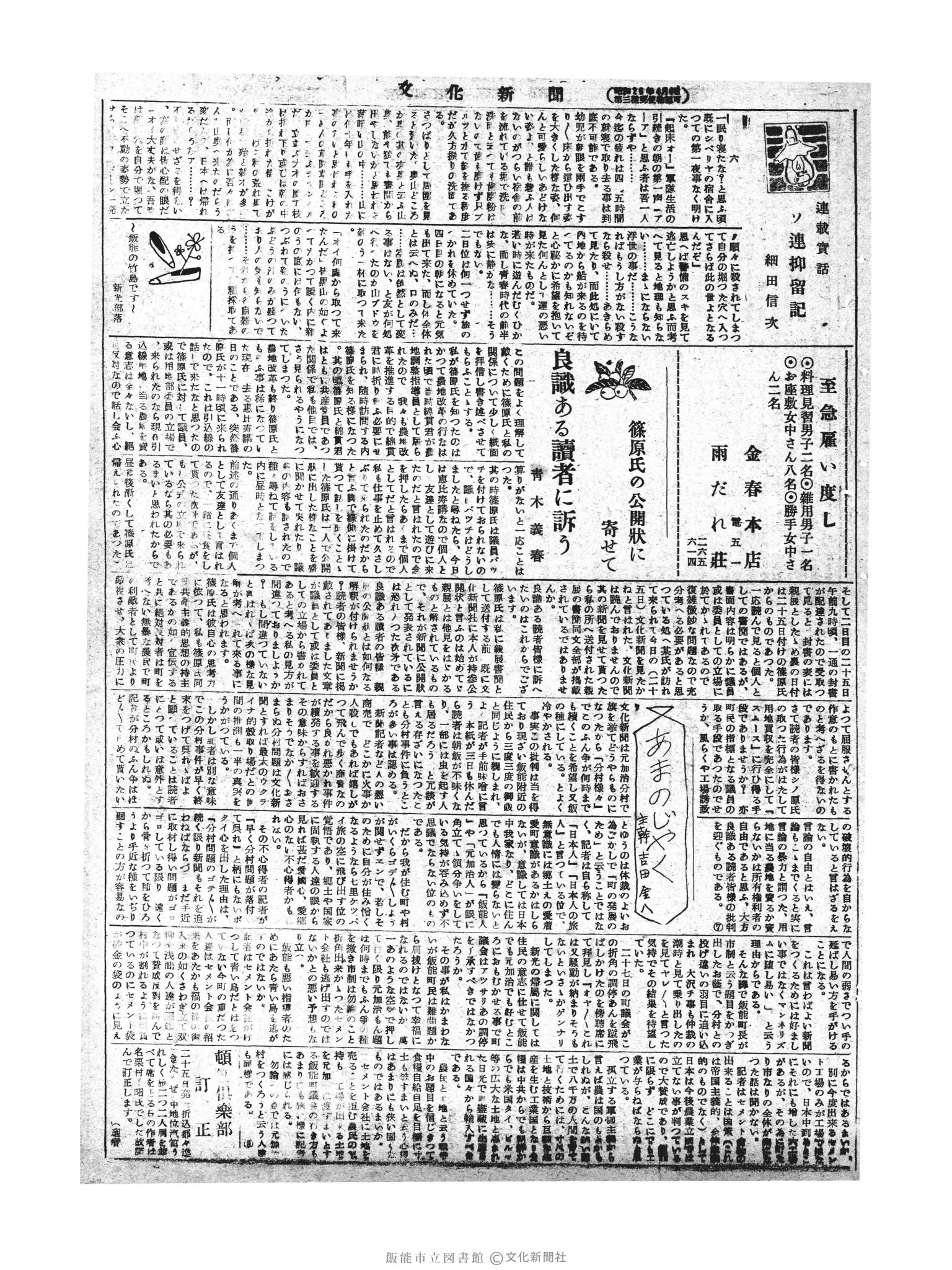 昭和28年11月30日3面 (第1051号) 