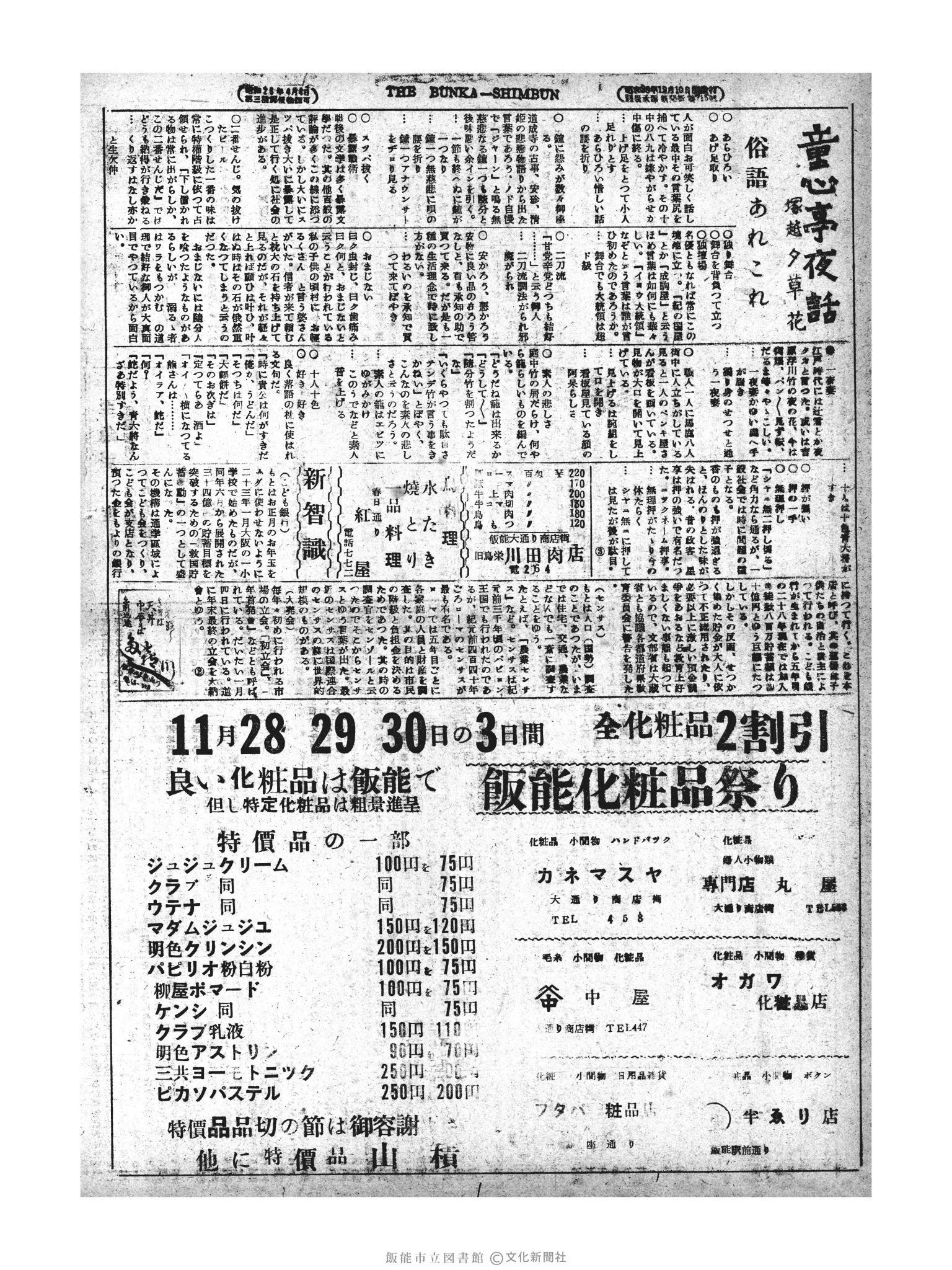 昭和28年11月30日4面 (第1051号) 