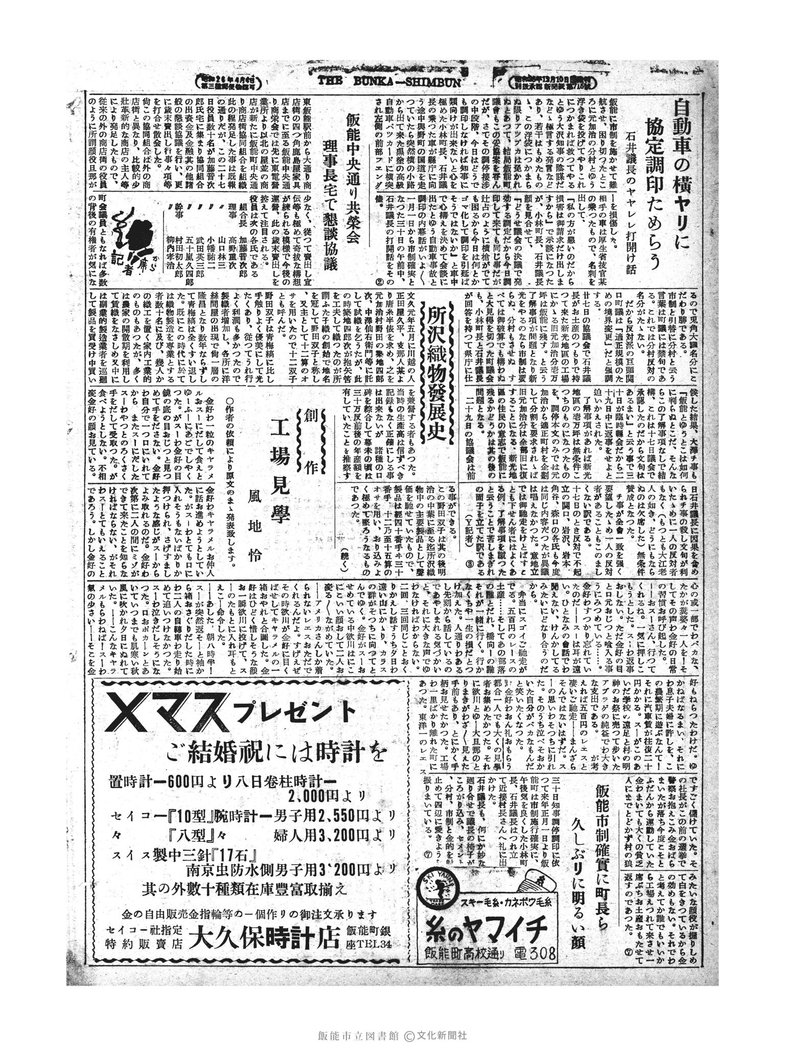 昭和28年12月1日2面 (第1052号) 