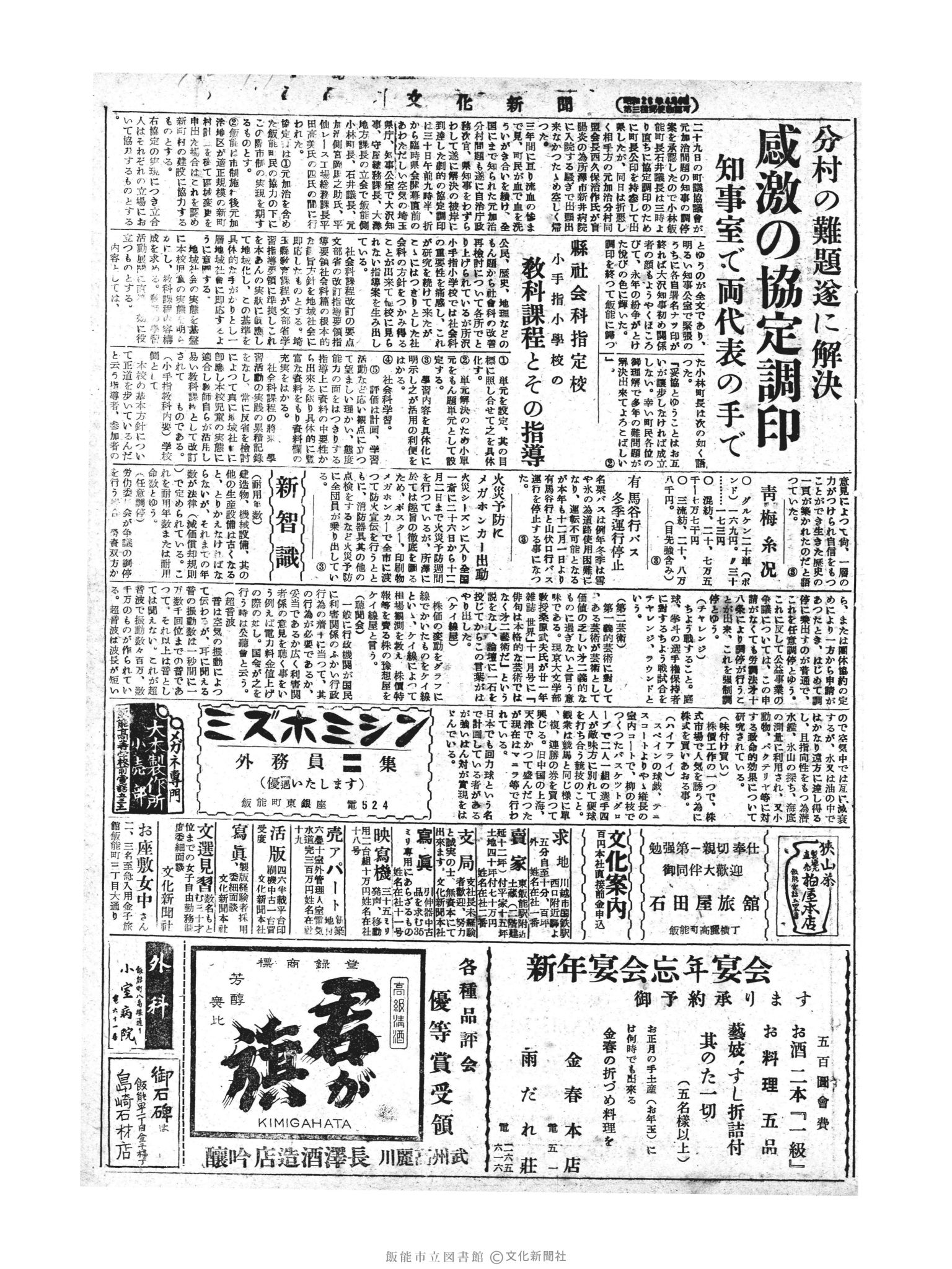 昭和28年12月1日3面 (第1052号) 