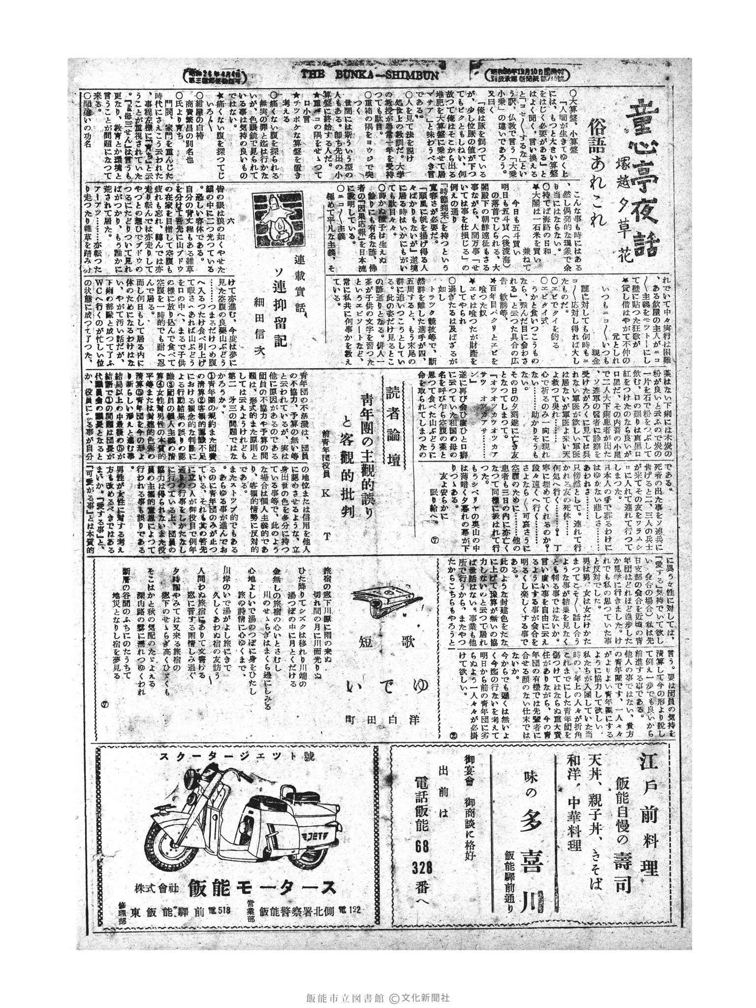 昭和28年12月1日4面 (第1052号) 