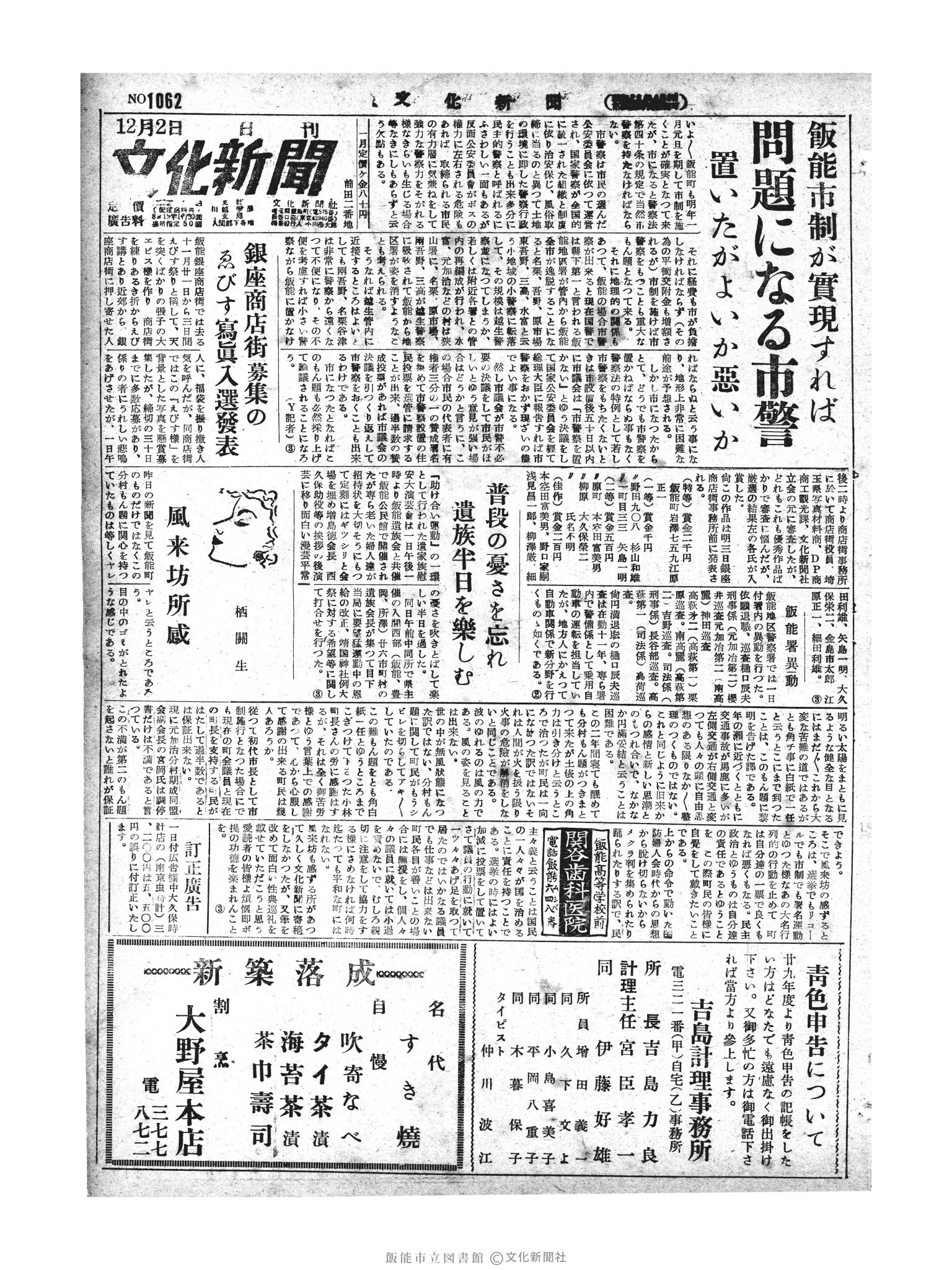 昭和28年12月2日1面 (第1062号) 