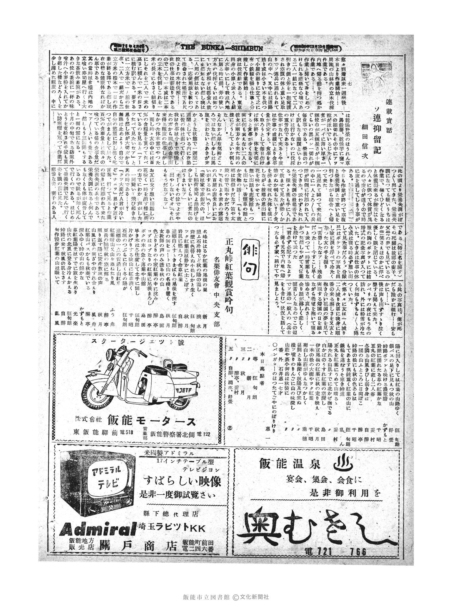 昭和28年12月2日2面 (第1062号) 