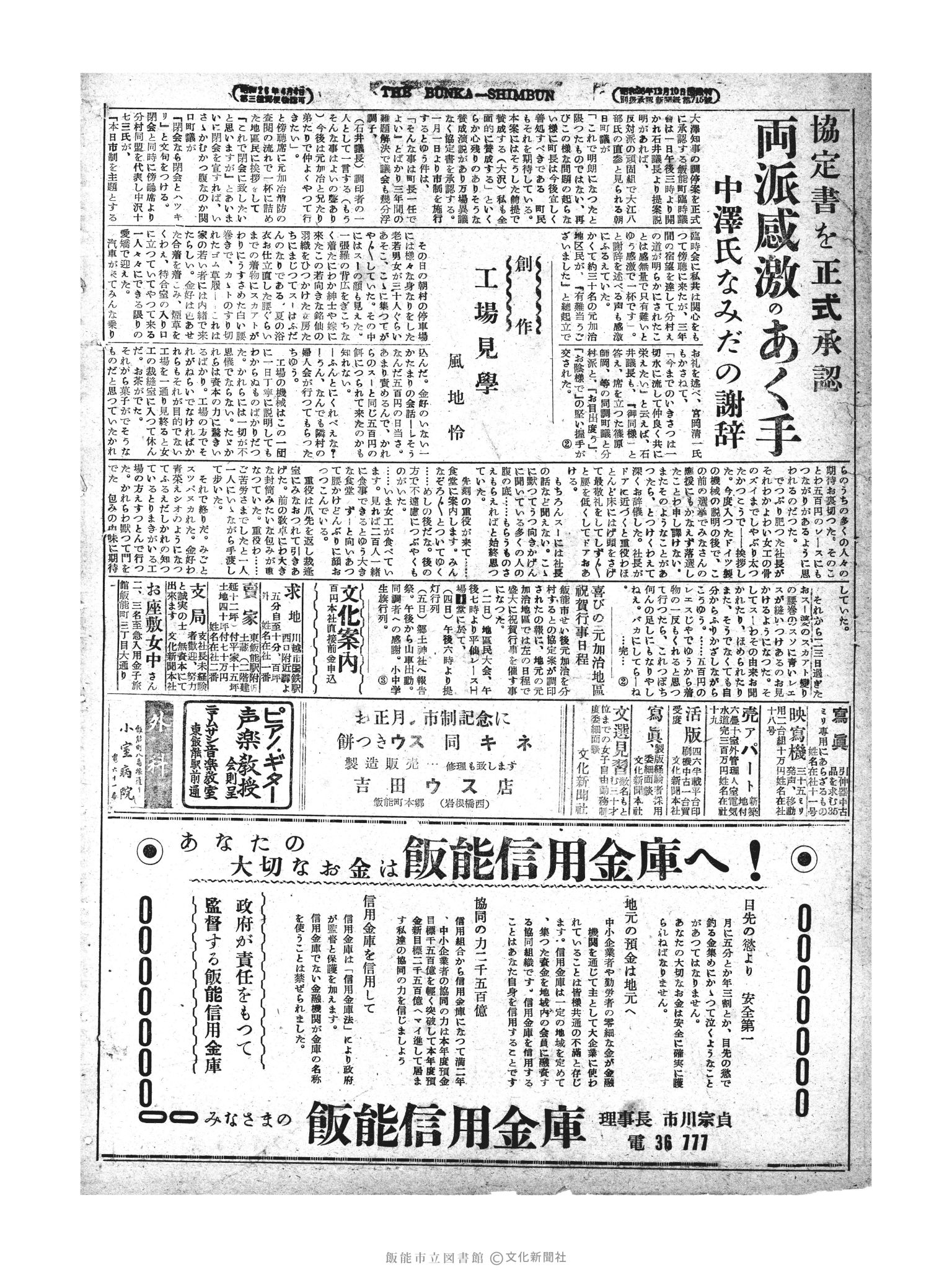 昭和28年12月3日4面 (第1093号) 