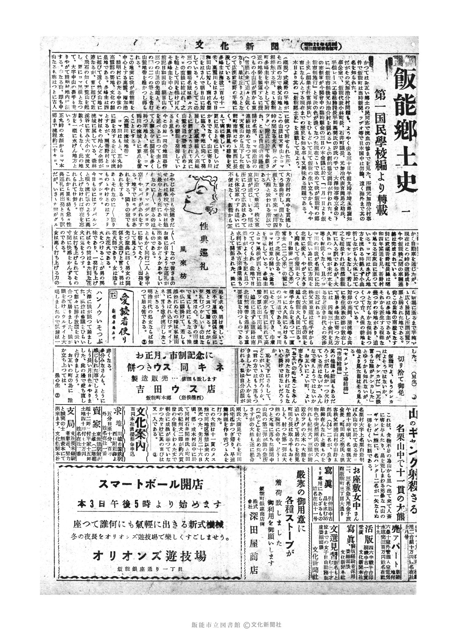 昭和28年12月3日5面 (第1093号) 