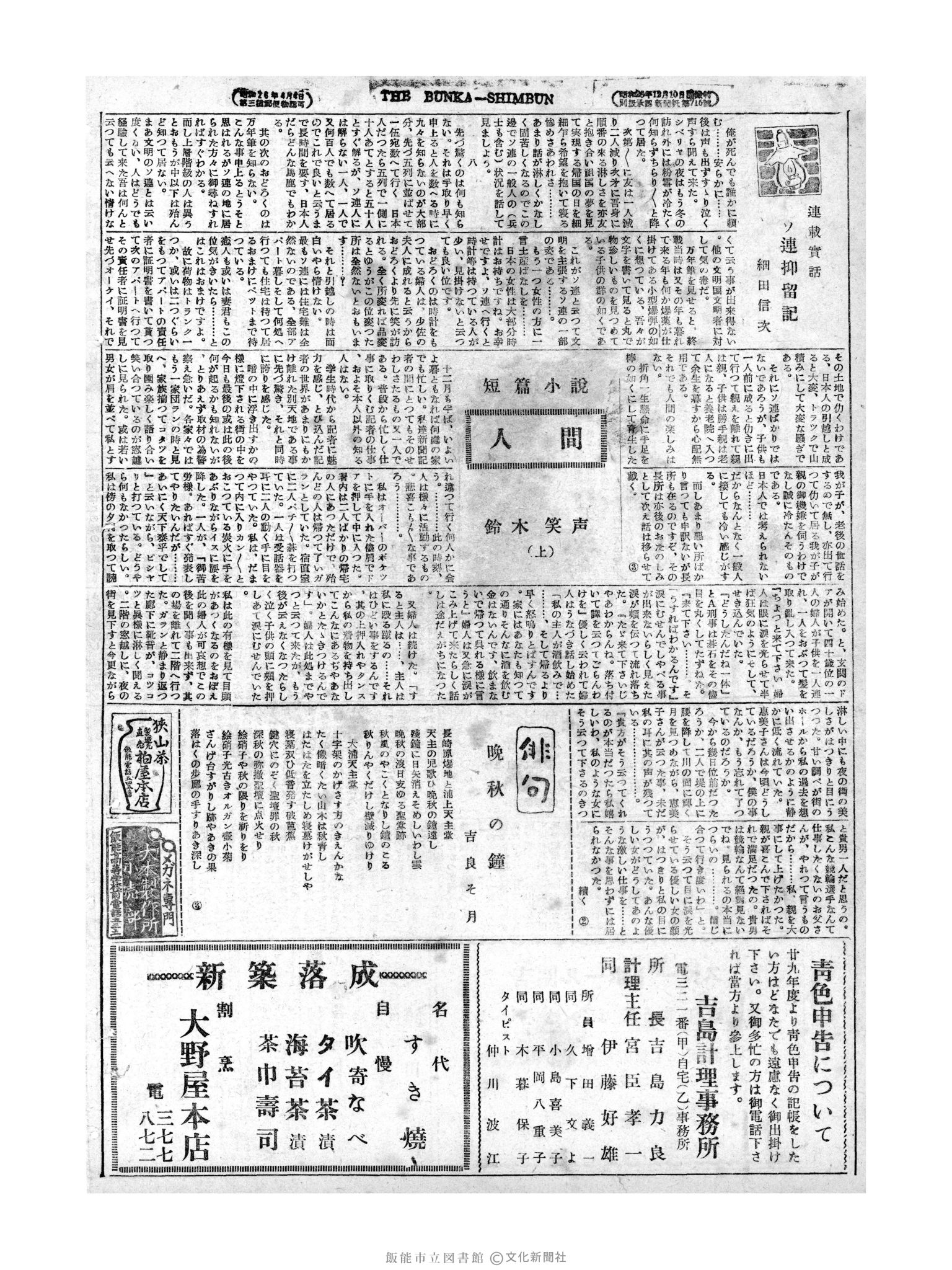 昭和28年12月3日6面 (第1093号) 